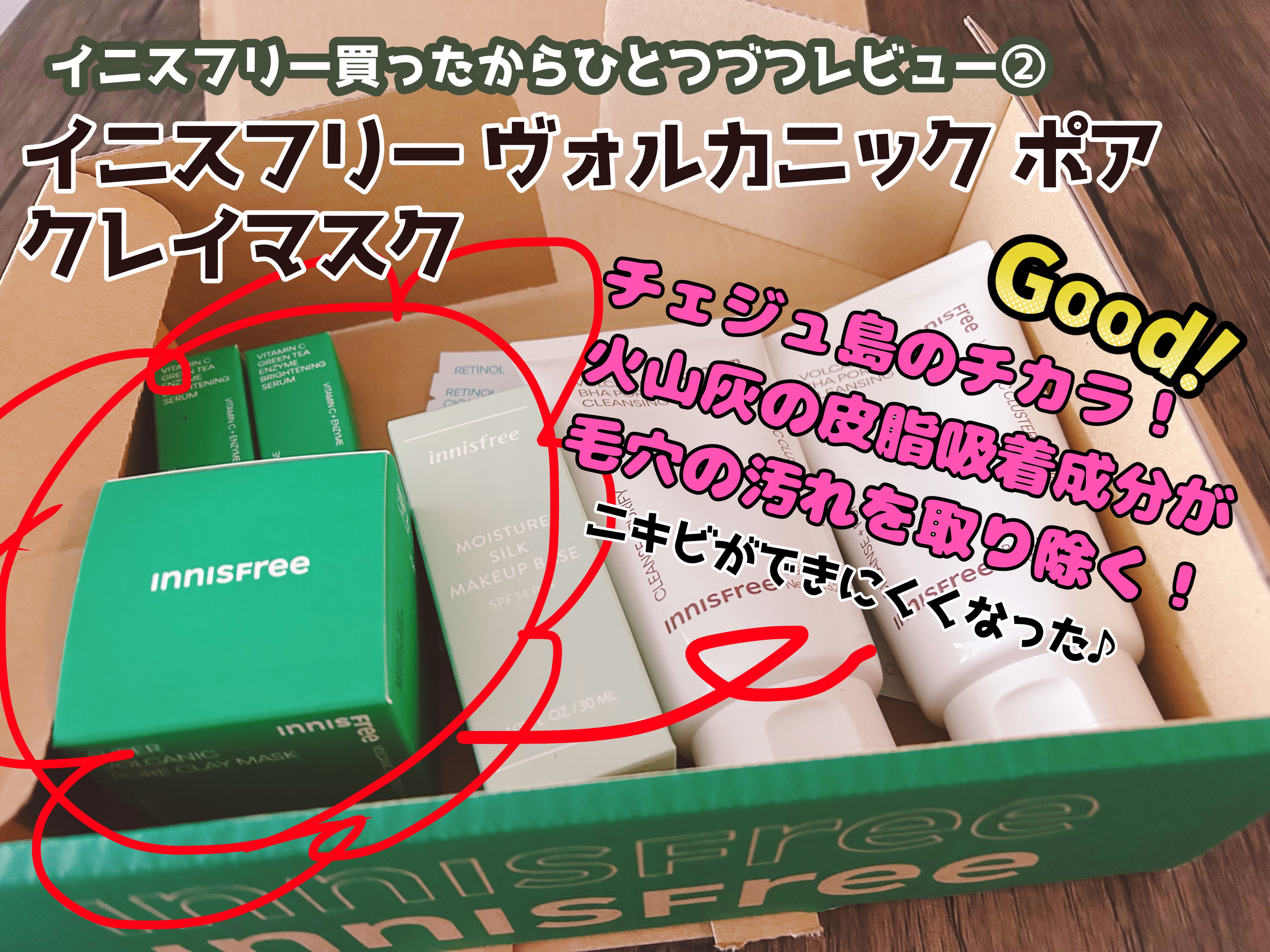 スーパーヴォルカニック　ポア　クレイマスク/innisfree/洗い流すパック・マスクを使ったクチコミ（1枚目）