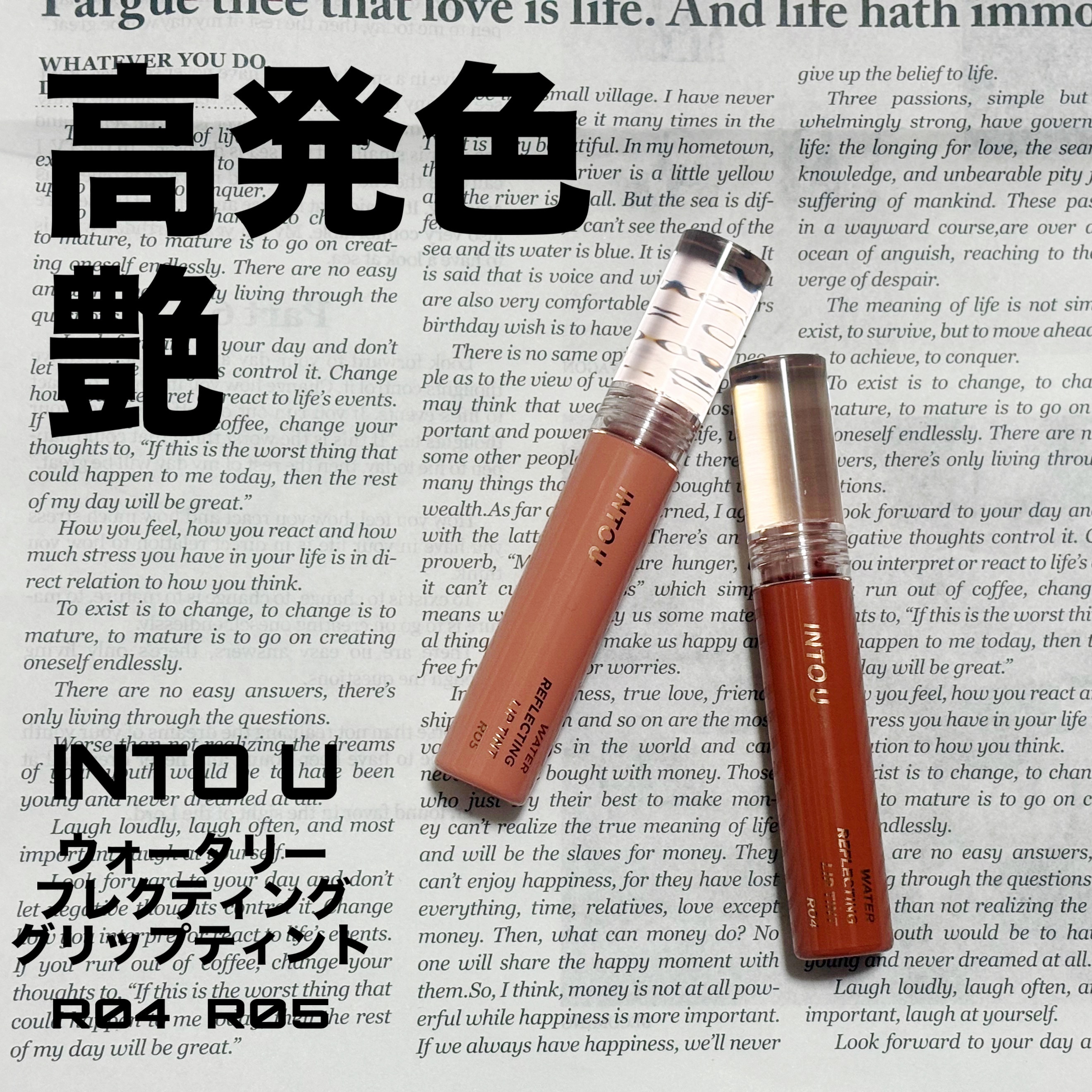 ウォーターリフレクティングリップティント/INTO U/リップティントを使ったクチコミ（1枚目）