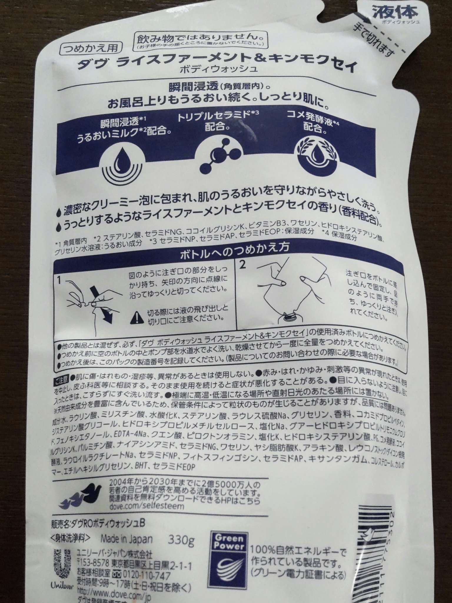 ボディウォッシュ ライスファーメント＆キンモクセイ つめかえ（330g）/ダヴ/ボディソープを使ったクチコミ（2枚目）