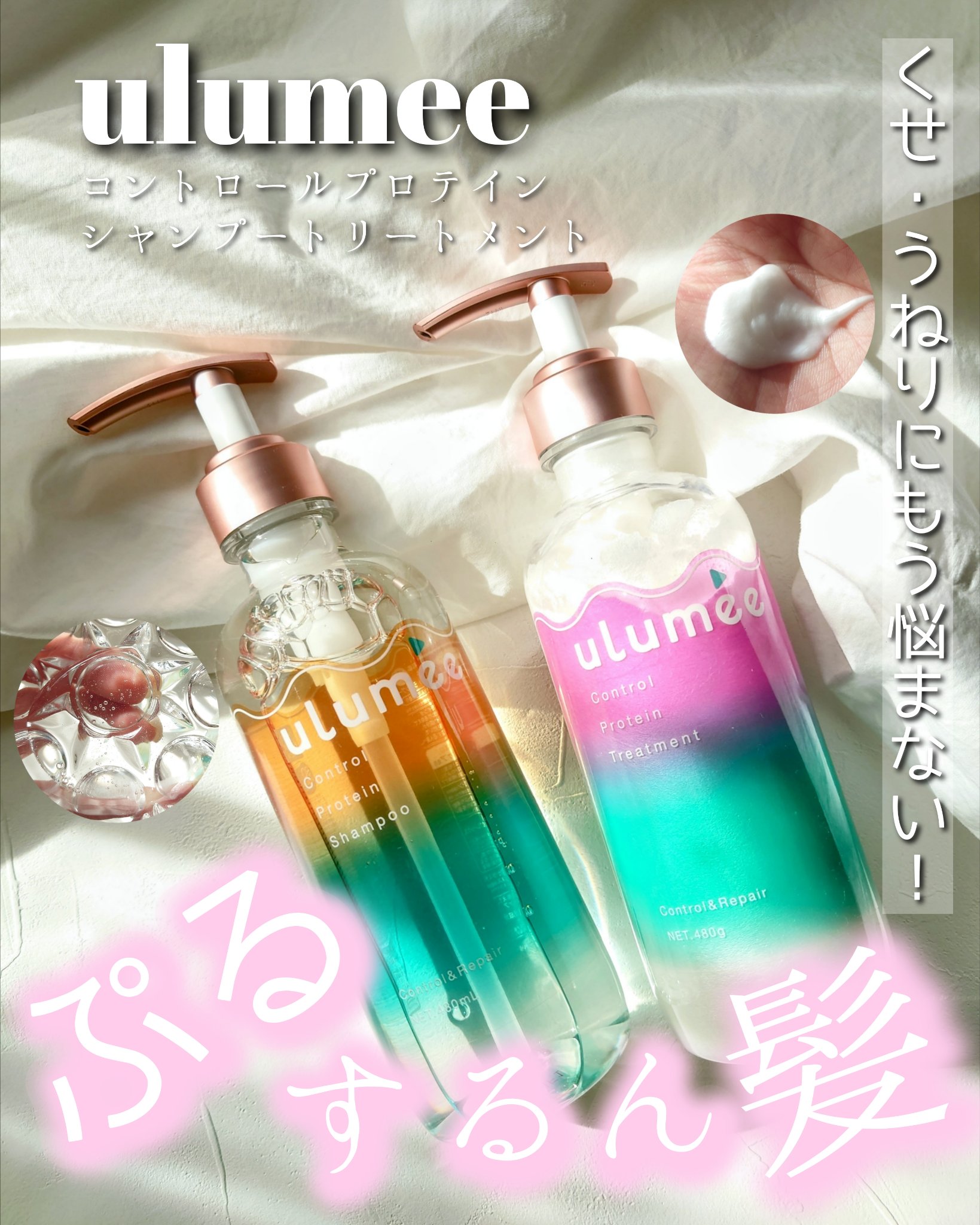 コントロール プロテイン シャンプー/トリートメント/ulumee/市販シャンプーを使ったクチコミ（1枚目）