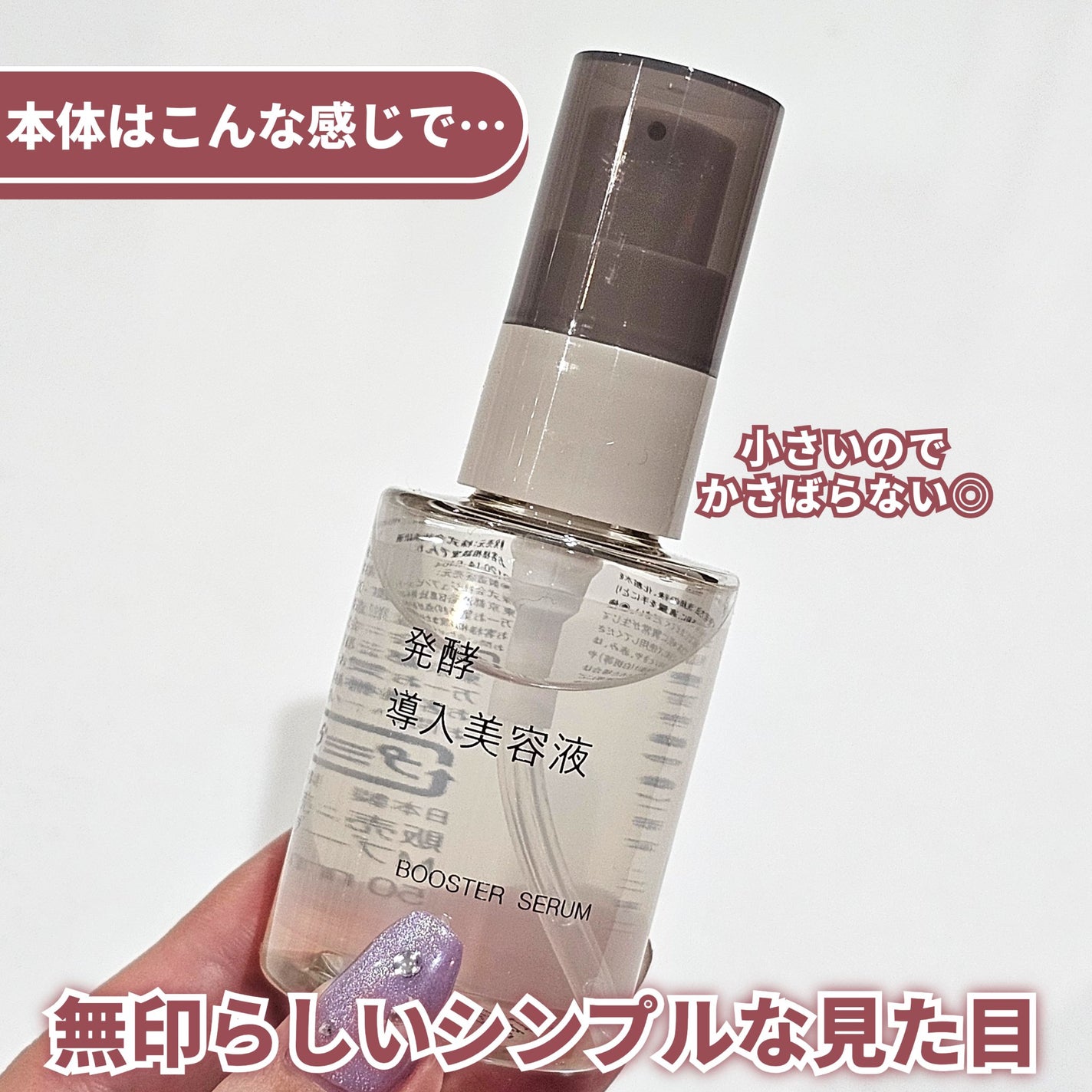 発酵導入美容液/無印良品/ブースター・導入液を使ったクチコミ(4枚目)