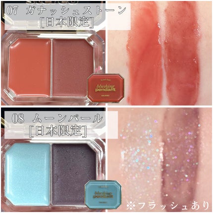 Lip &Cheek Blushing Pendant /alternativestereo/ジェル・クリームチークを使ったクチコミ(6枚目)