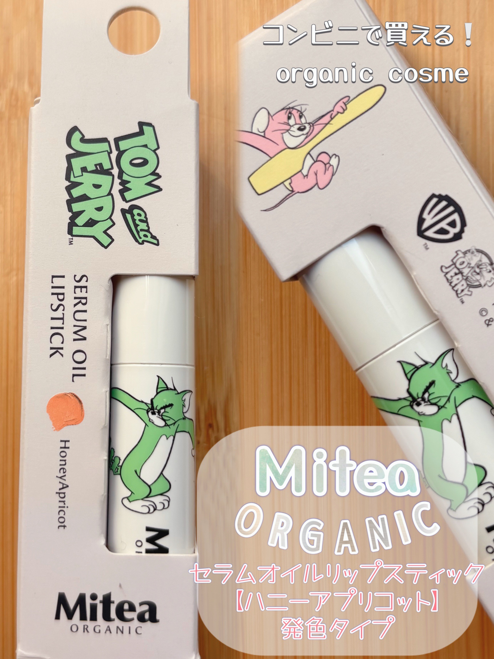 セラムオイルリップスティック /ミティア オーガニック/口紅を使ったクチコミ（1枚目）