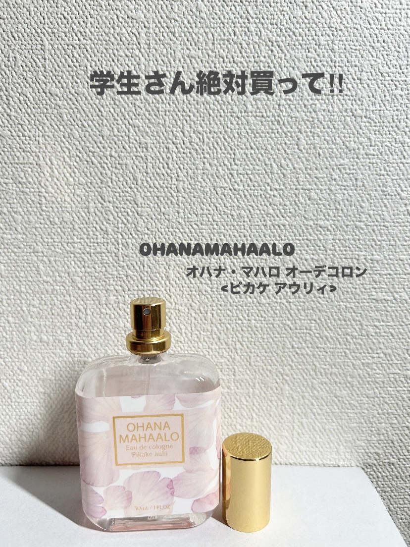 オハナ・マハロ オーデコロン <ピカケ アウリィ>/OHANA MAHAALO/香水(レディース)を使ったクチコミ（1枚目）