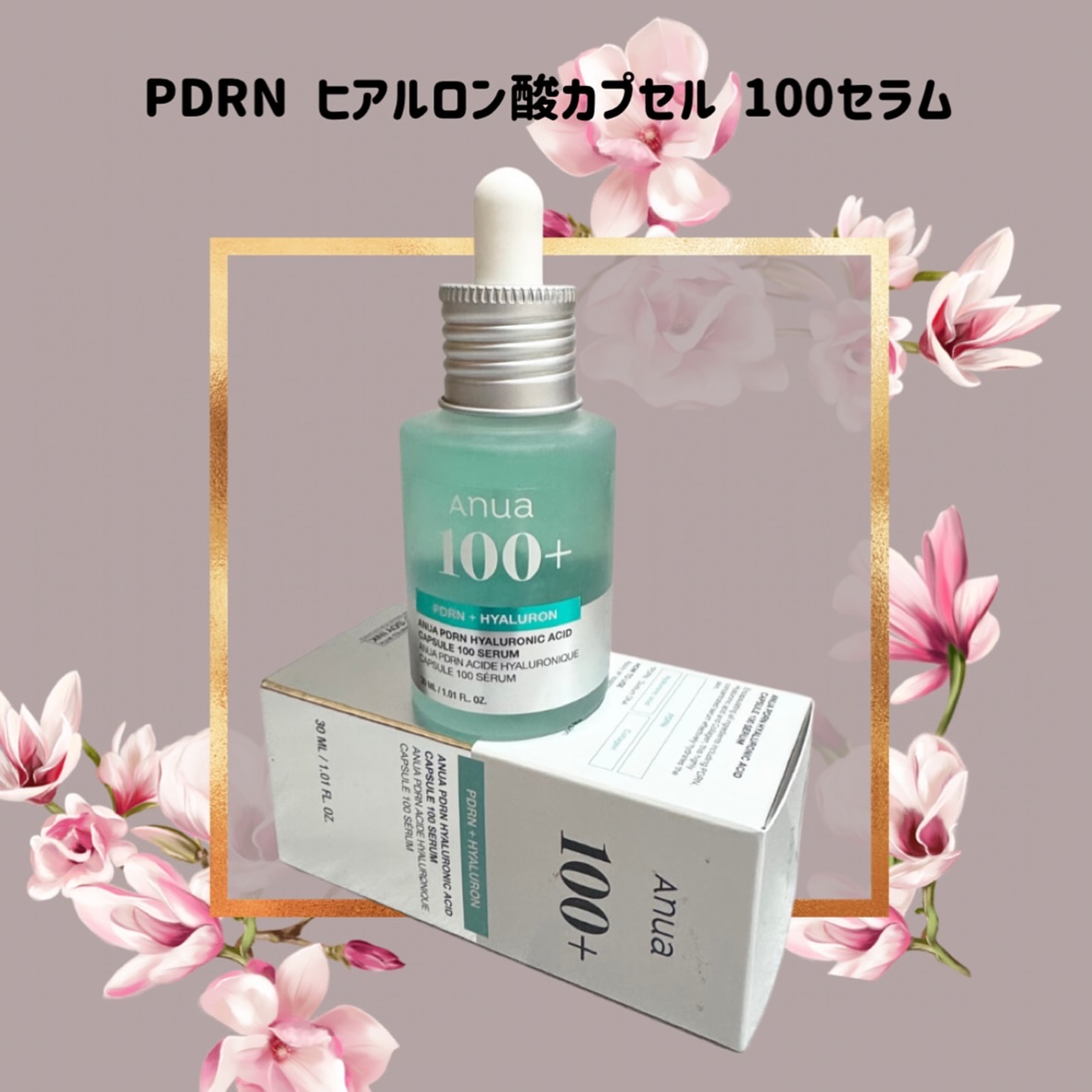 PDRNヒアルロン酸カプセル100セラム/Anua/美容液を使ったクチコミ（3枚目）