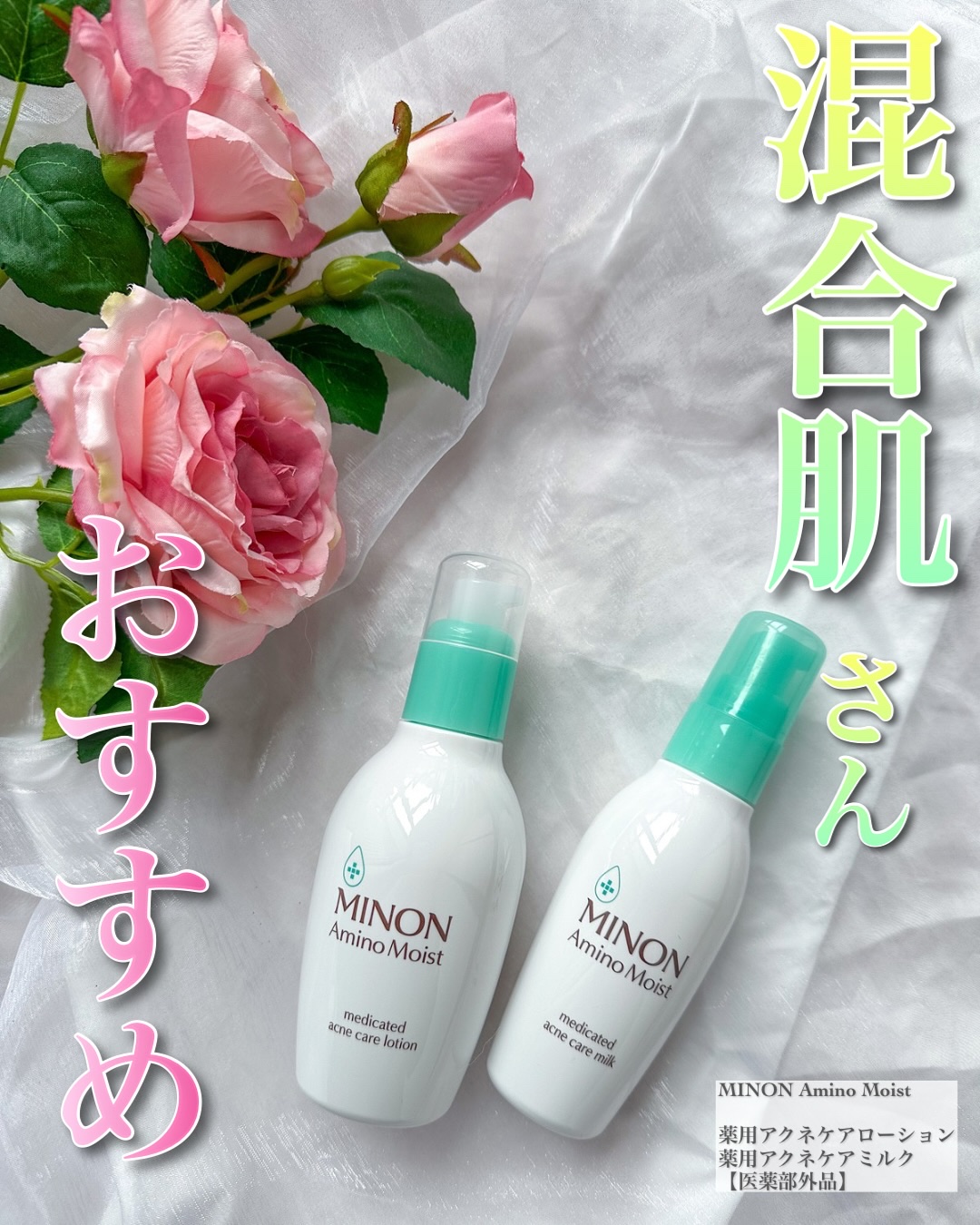 ミノン アミノモイスト 薬用アクネケア ミルク/ミノン/乳液を使ったクチコミ（1枚目）