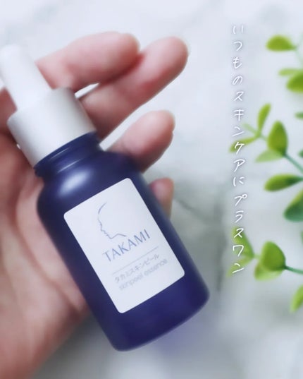 タカミスキンピール/タカミ/ブースター・導入液を使ったクチコミ(1枚目)