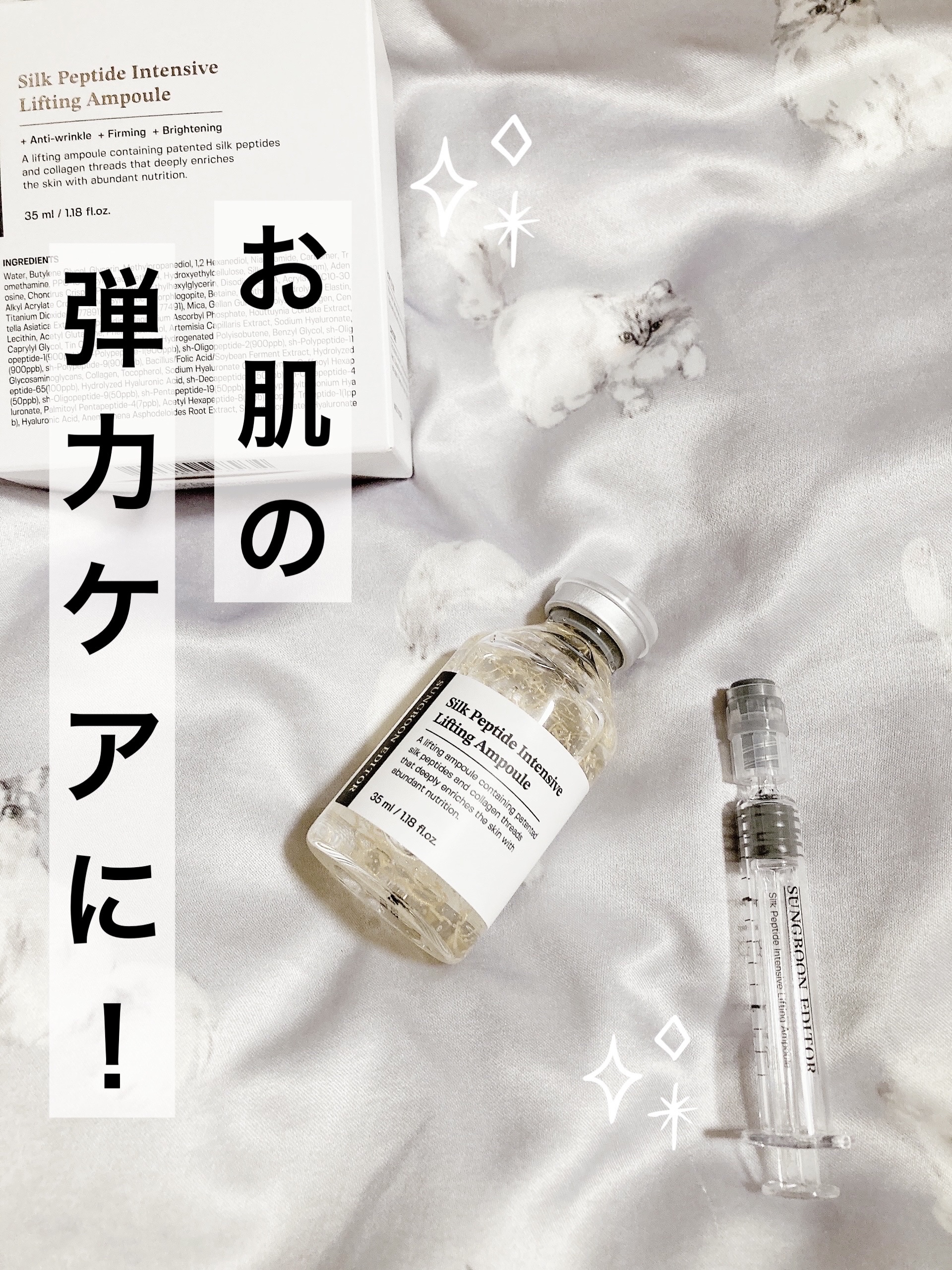 シルクペプチドインテンシブリフティングアンプル/SUNGBOON EDITOR（成分エディター）/美容液を使ったクチコミ（1枚目）