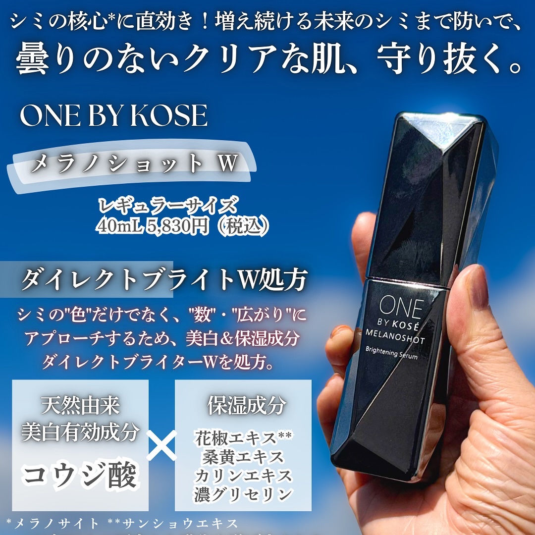 メラノショット W/ONE BY KOSE/美容液を使ったクチコミ（2枚目）