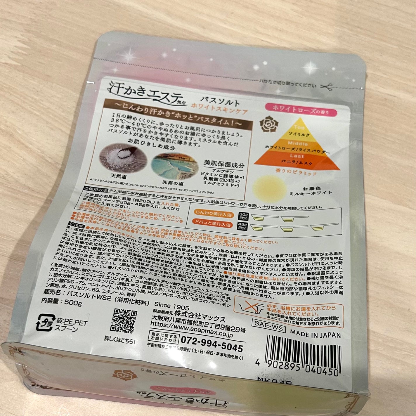 汗かきエステ気分 ホワイトスキンケア/マックス/保湿系入浴剤を使ったクチコミ(2枚目)