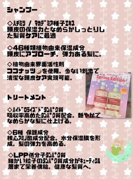 プレミアムヘアケア スペシャルセット スプリングエディション シャンプー&トリートメント/KUNDAL/市販シャンプーを使ったクチコミ(4枚目)