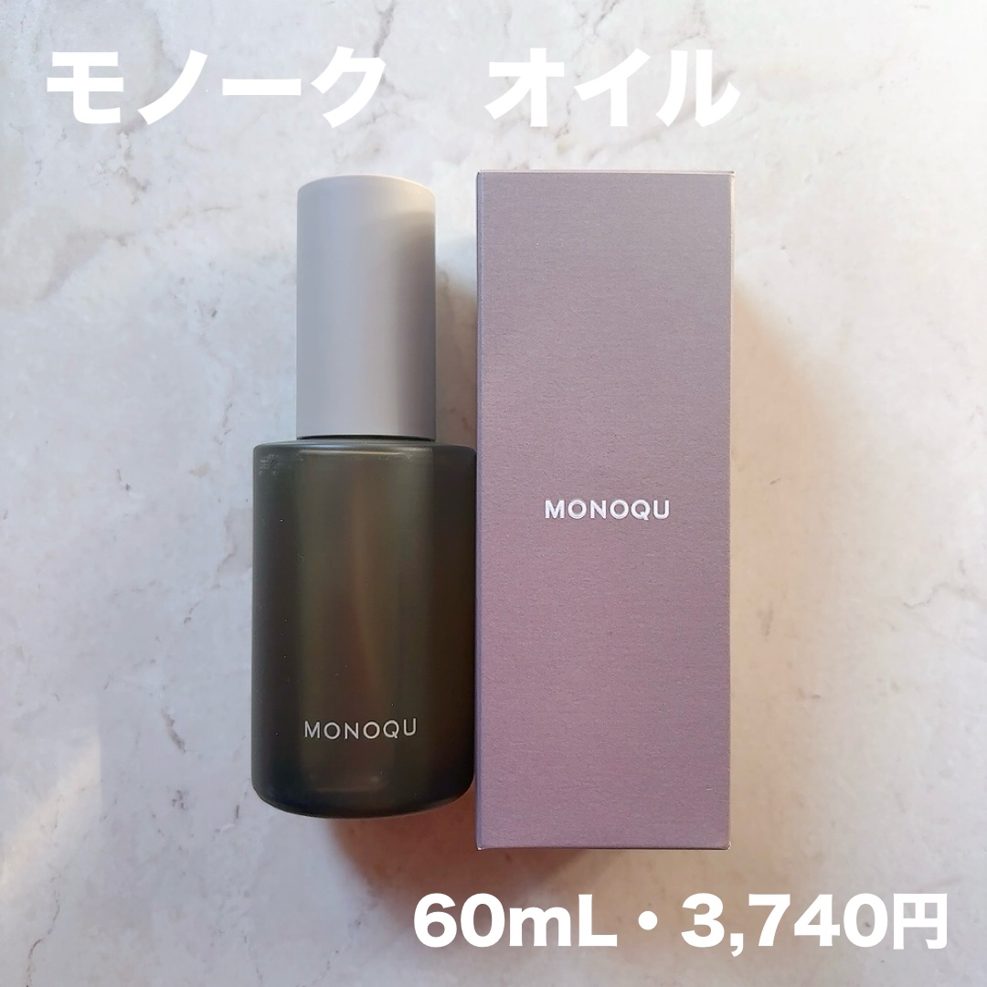 OIL/MONOQU/ヘアオイルを使ったクチコミ（2枚目）