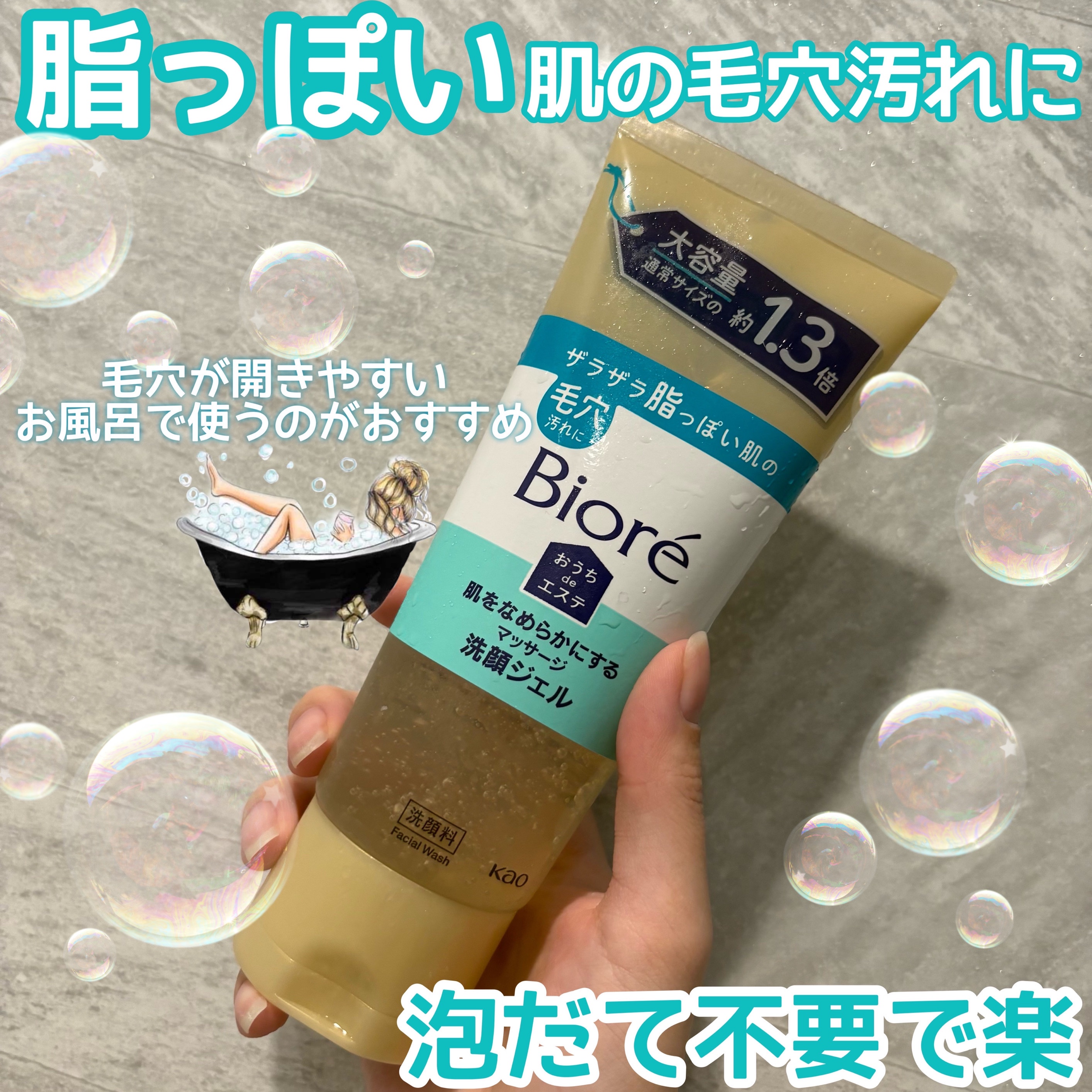 毛穴汚れをさっぱりケア🫧
泡だて不要でとっても楽



【おうちdeエステ 肌をなめらかにする マッサージ洗顔ジェル】



チェーン限定200g



毛穴目立ちや 黒ずみ汚れの一因の角栓を分解してしっかり落とす



お風呂場で使うの