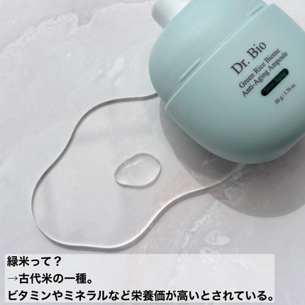 緑米バイオーム™トーンアップツヤアンプル/Dr.Bio/美容液を使ったクチコミ(2枚目)