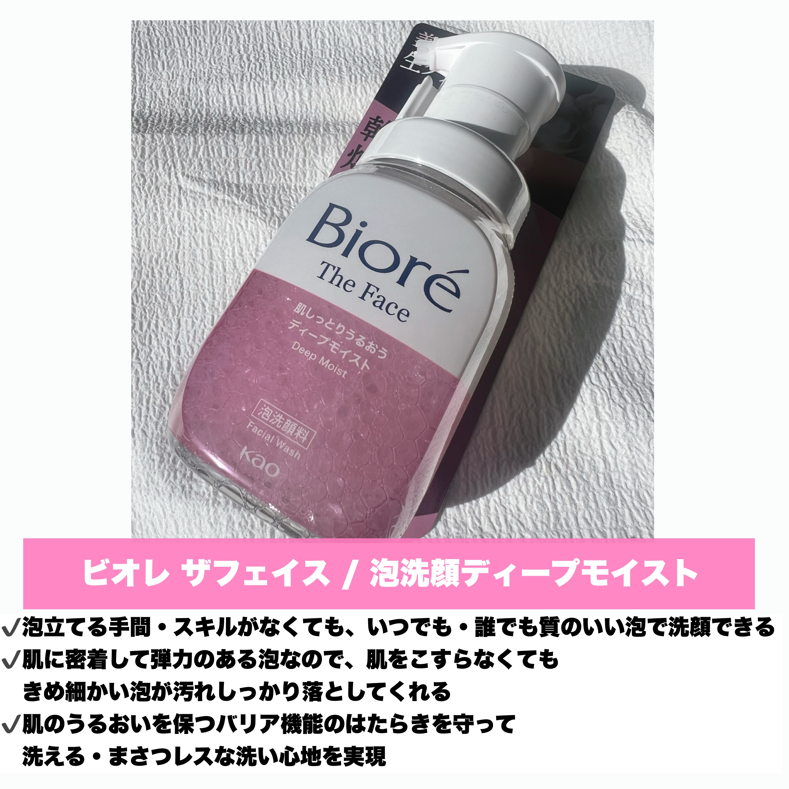 ビオレ ザフェイス 泡洗顔料 ディープモイスト/ビオレ/泡洗顔を使ったクチコミ（2枚目）