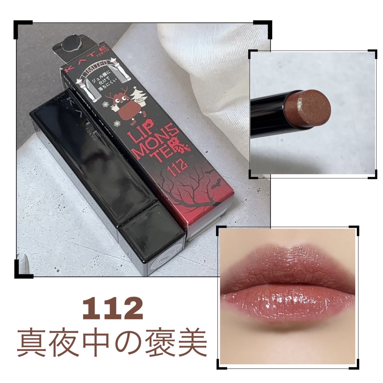 ケイト リップモンスター/KATE/口紅を使ったクチコミ（1枚目）