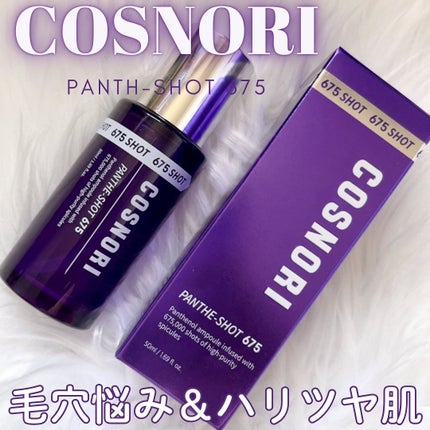 パンテショット675/COSNORI/美容液を使ったクチコミ(1枚目)
