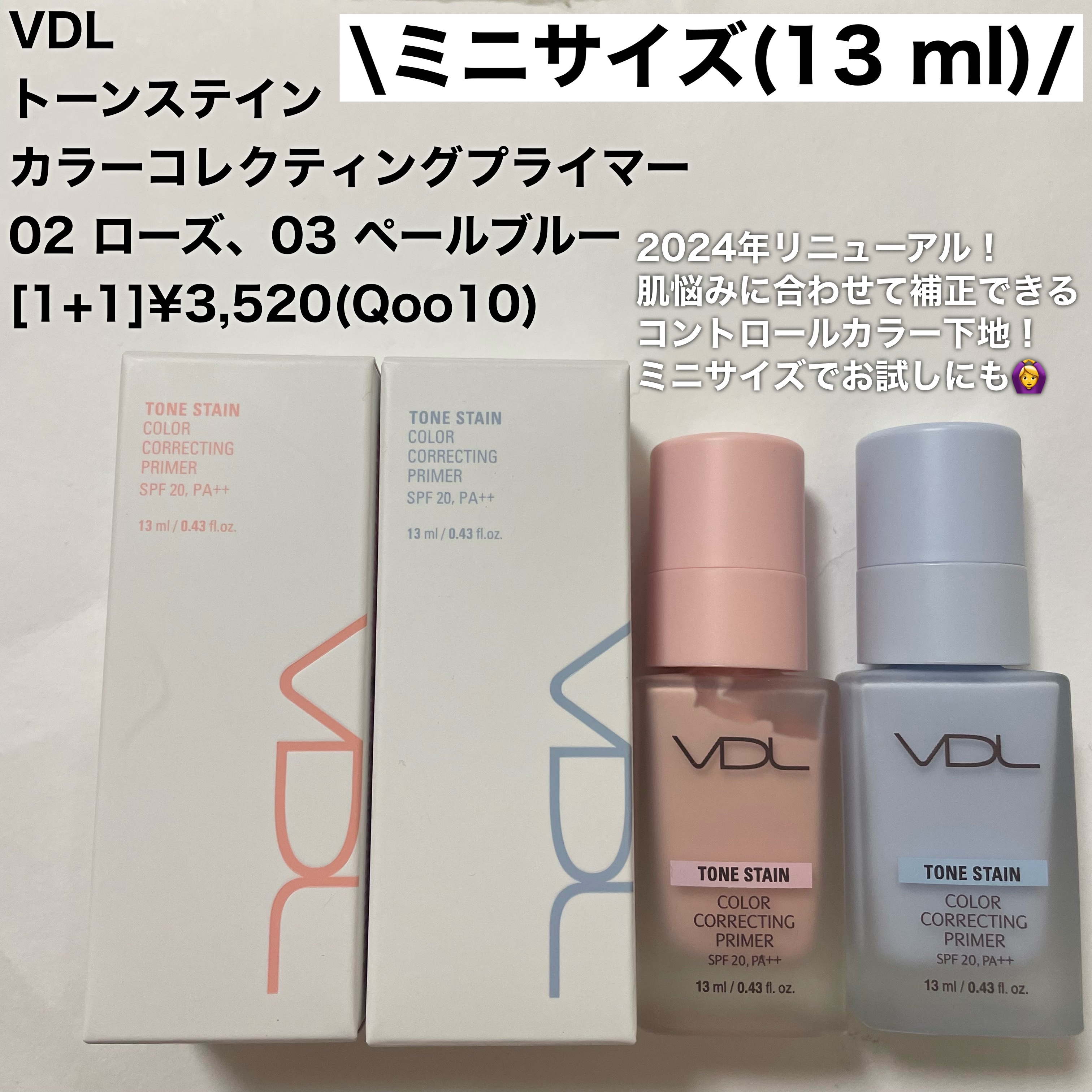 トーンステインカラーコレクティングプライマー/VDL/化粧下地を使ったクチコミ（2枚目）