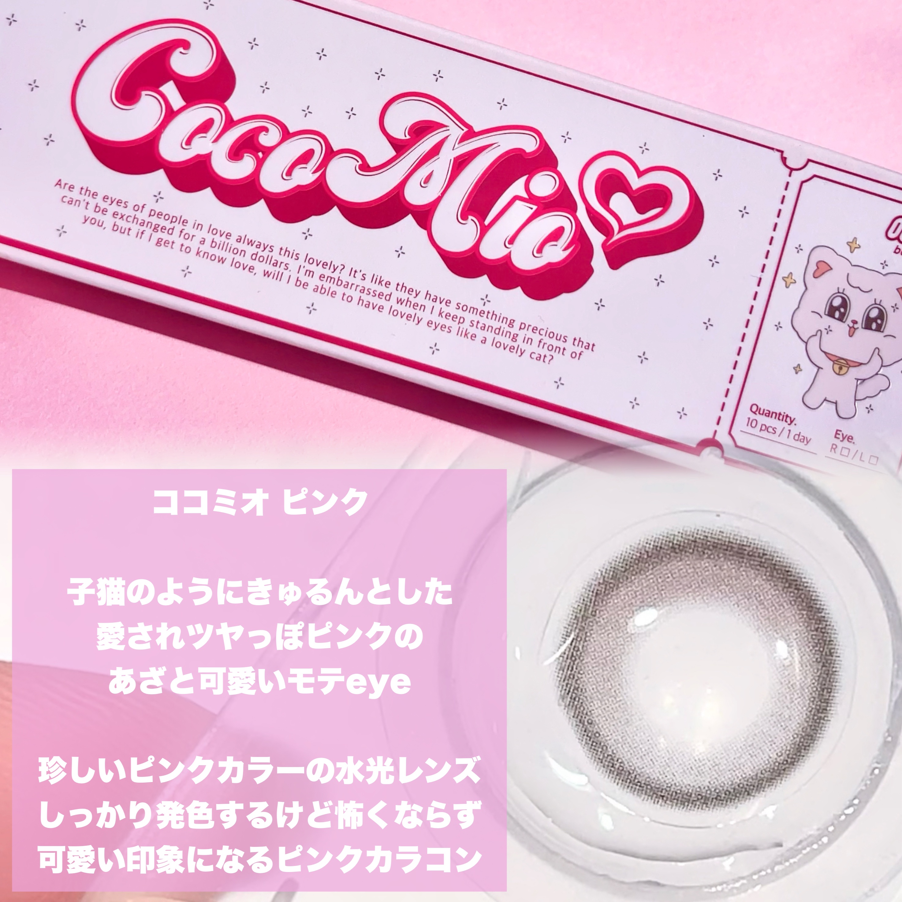 OOHA Coco Mio 1day Pink（ピンク）/OOHA/ワンデー（１DAY）カラコンを使ったクチコミ（2枚目）