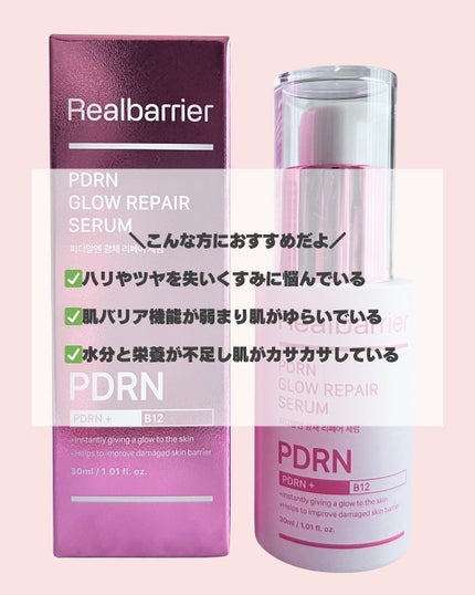 PDRNグロウリペアセラム/Real Barrier/美容液を使ったクチコミ(6枚目)