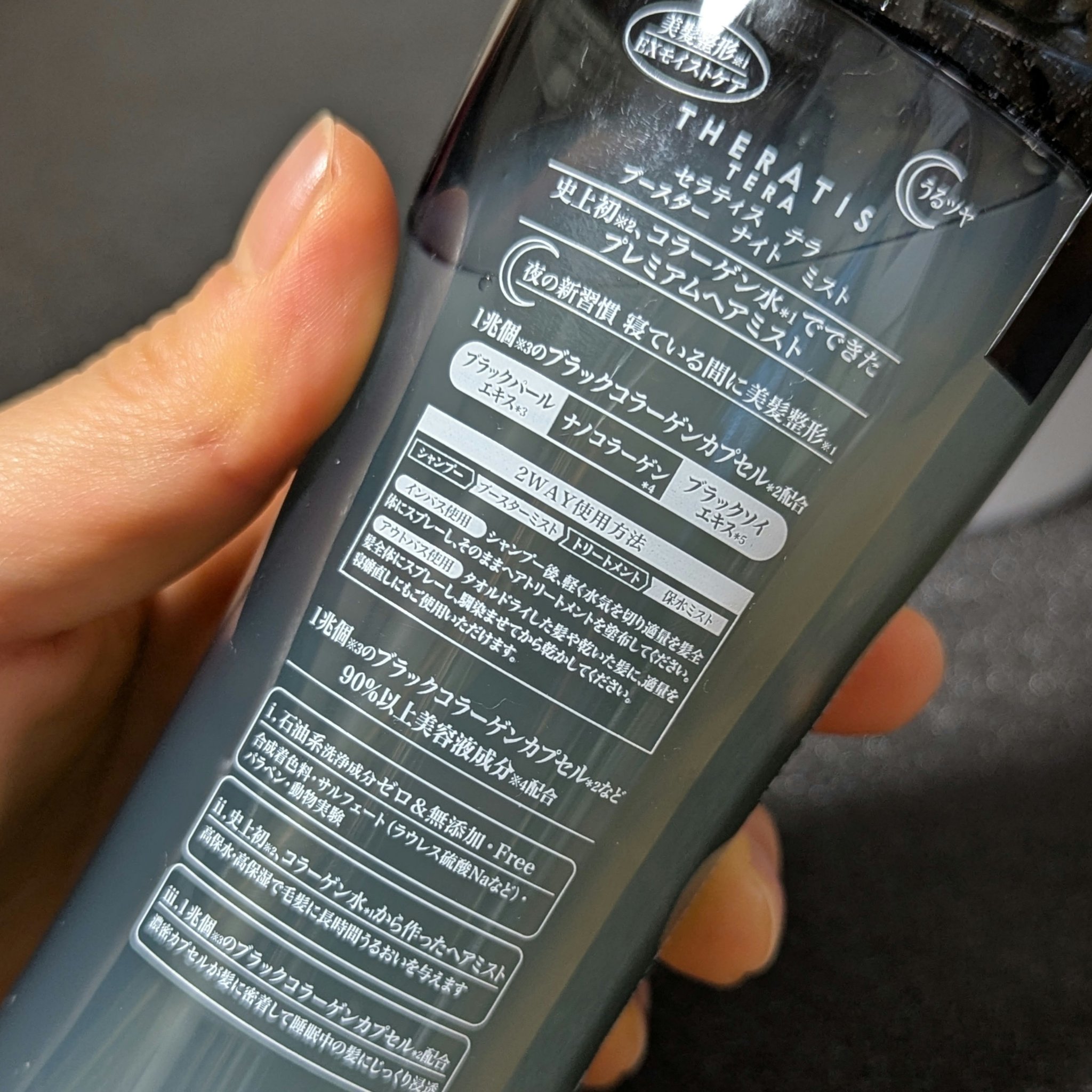 THERATIS セラティス テラ ブースター ナイト ミストのクチコミ「THERATIS
セラティス テラ ブースター ナイト ミスト

見た目がいいですよね
セラテ.....」（2枚目）