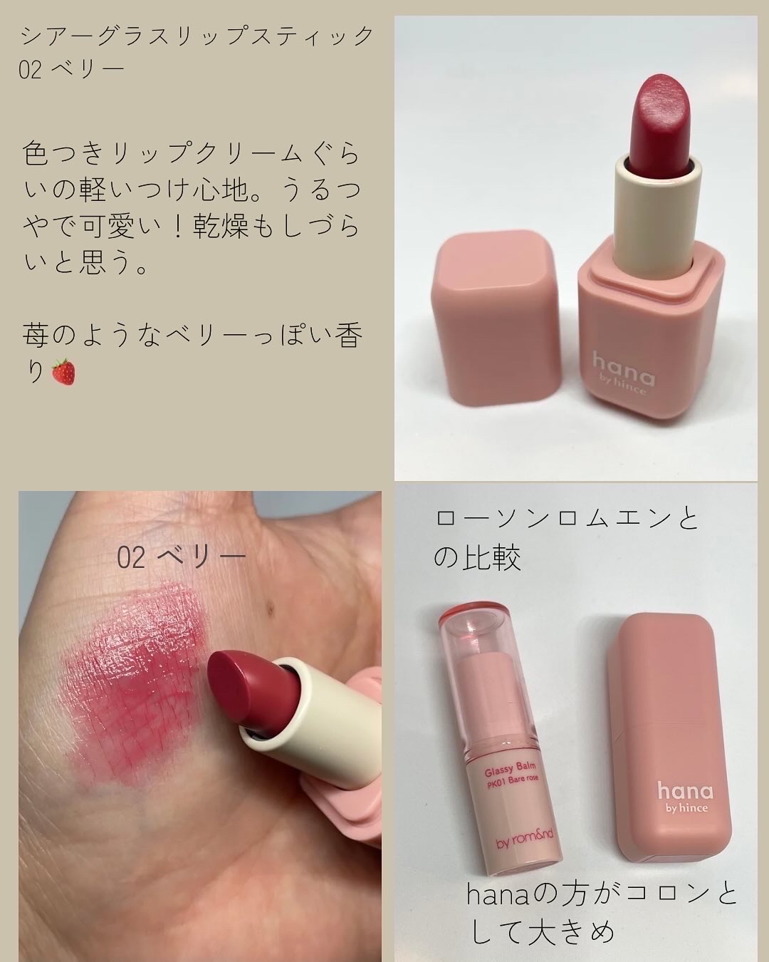 メルティンググロウチークバーム｜hana by hince他、4商品を使った