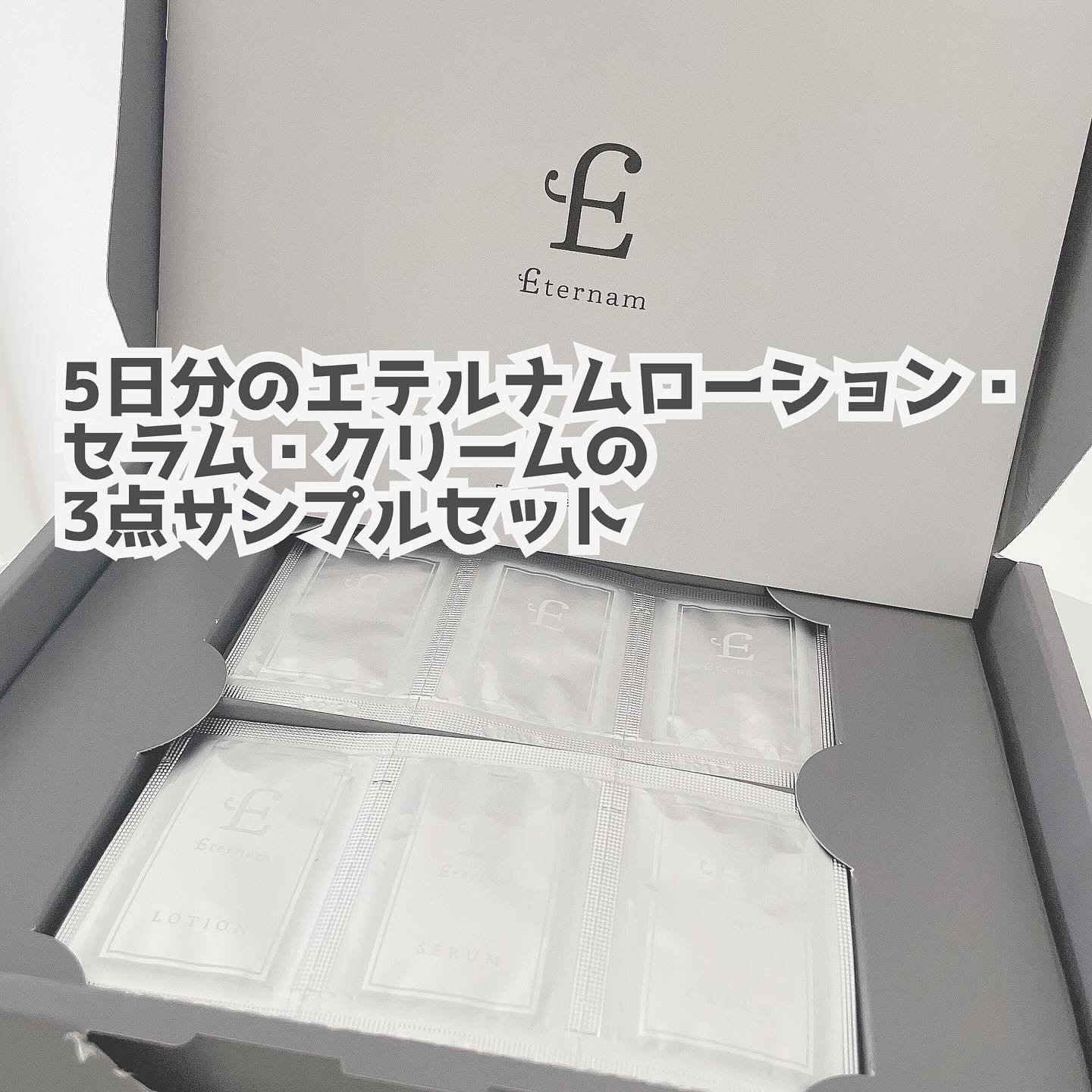 エテルナム​トライアルキット(5日分)/エテルナム/トライアルキットを使ったクチコミ（2枚目）