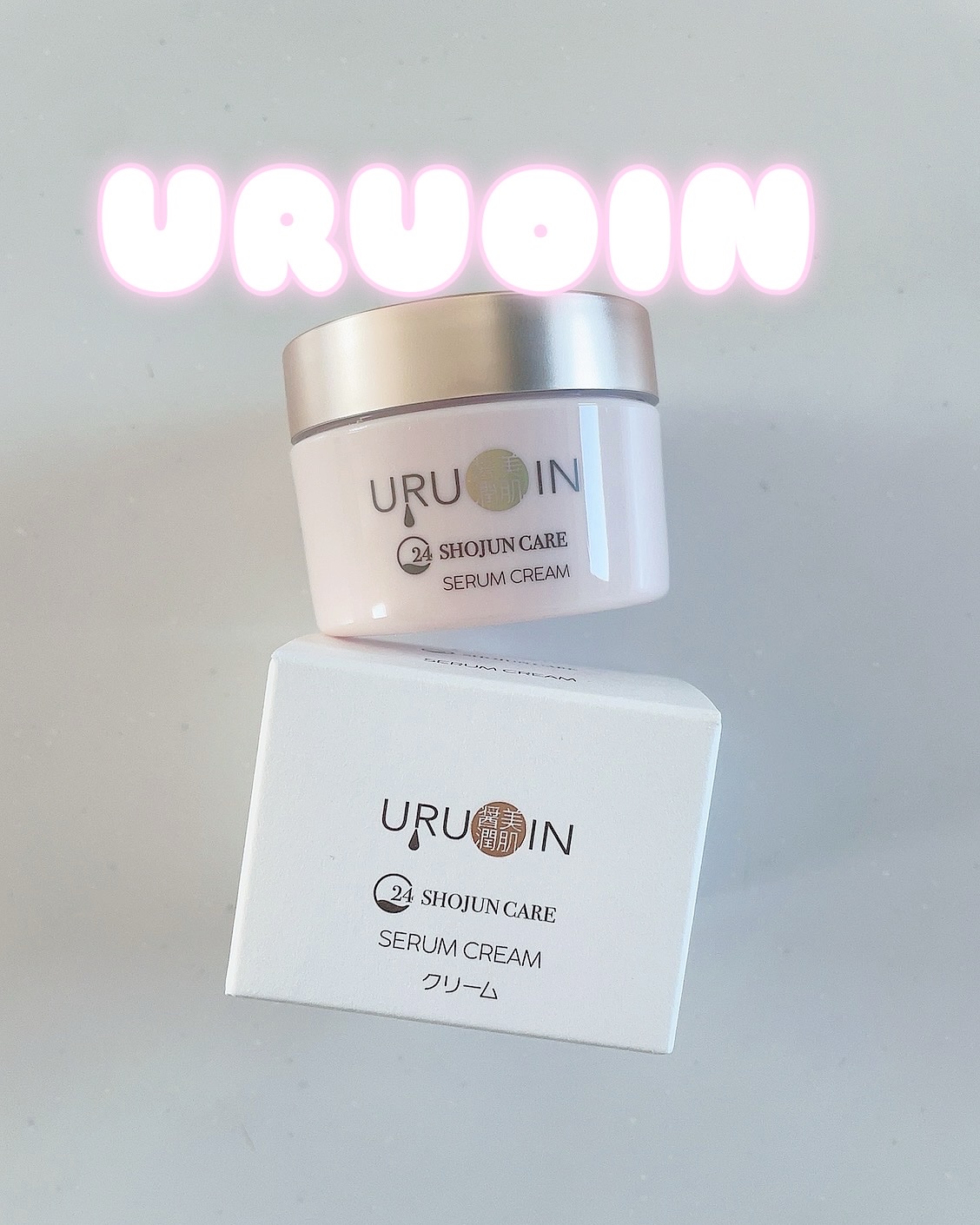 セラムクリーム/URUOIN/フェイスクリームを使ったクチコミ（1枚目）