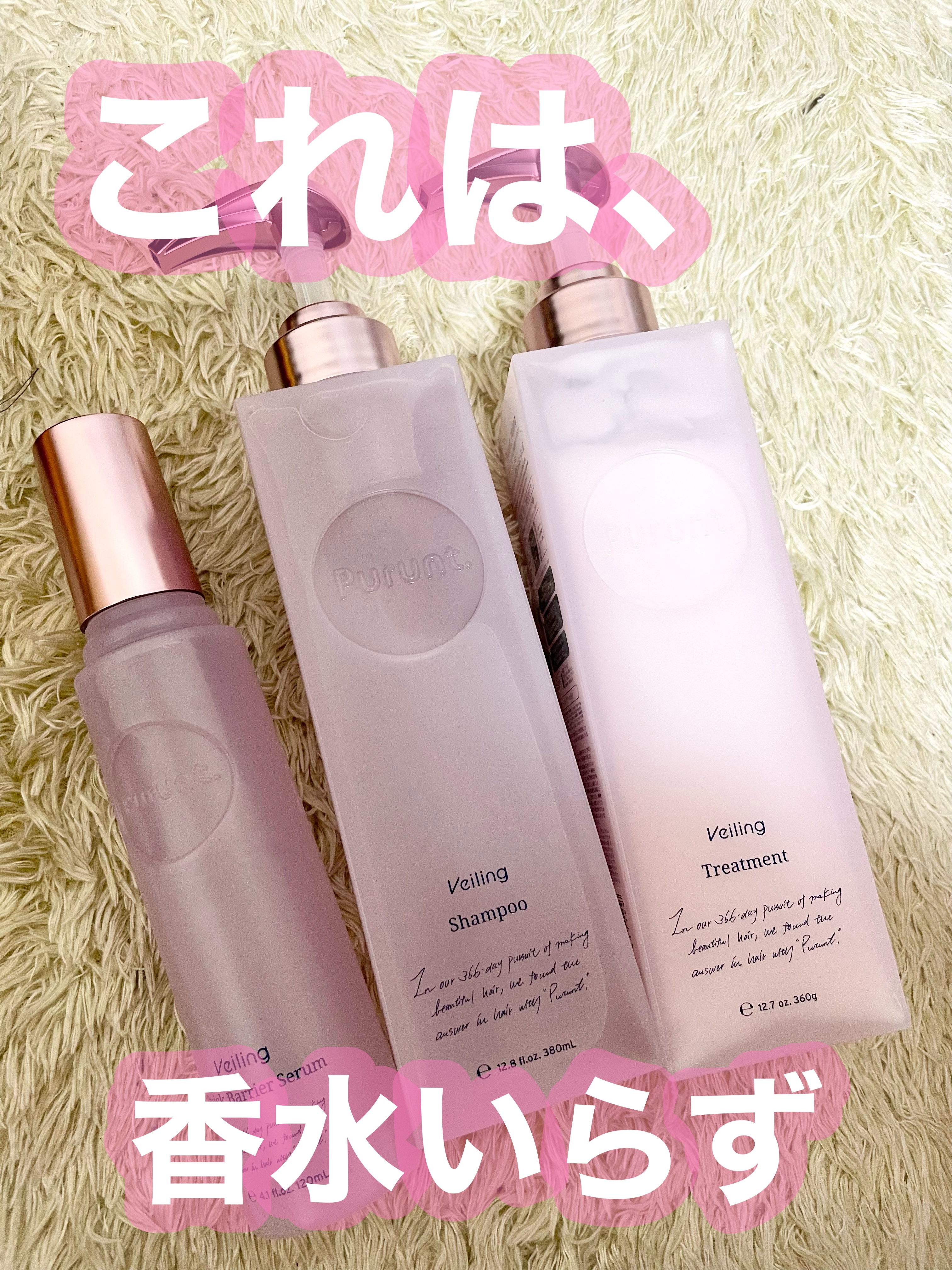 まるで、香水のようだ。

香水いらずのシャントリ🐣


プルント ヴェーリング
シャンプー・トリートメント＋セラム

紫外線や花粉、静電気から髪の毛を
保護してくれる✨

香りが香水っぽくて
これは香水いらないやつ！！

プルントはいろん