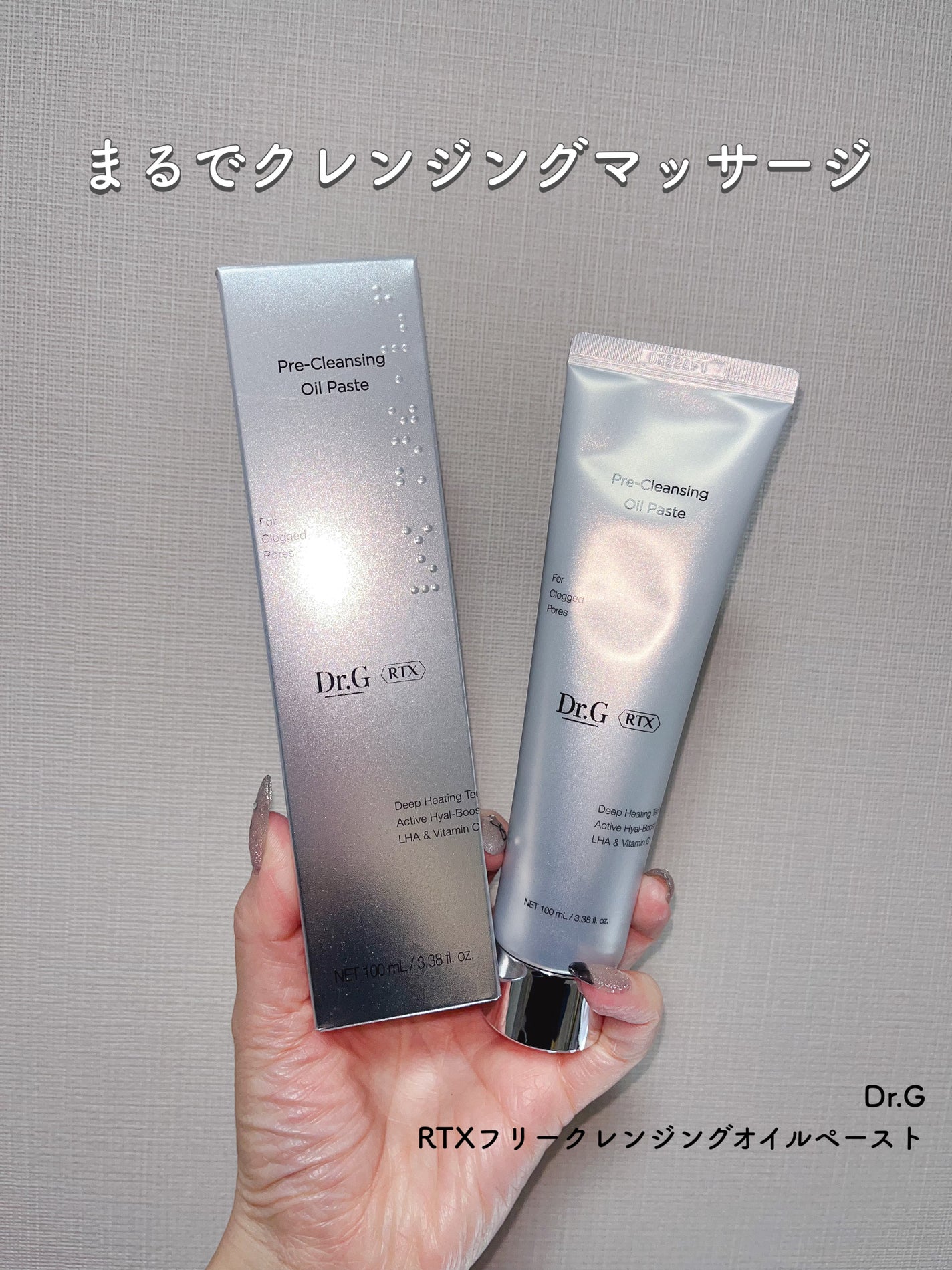 RTXフリークレンジングオイルペースト/Dr.G/オイルクレンジングを使ったクチコミ(1枚目)