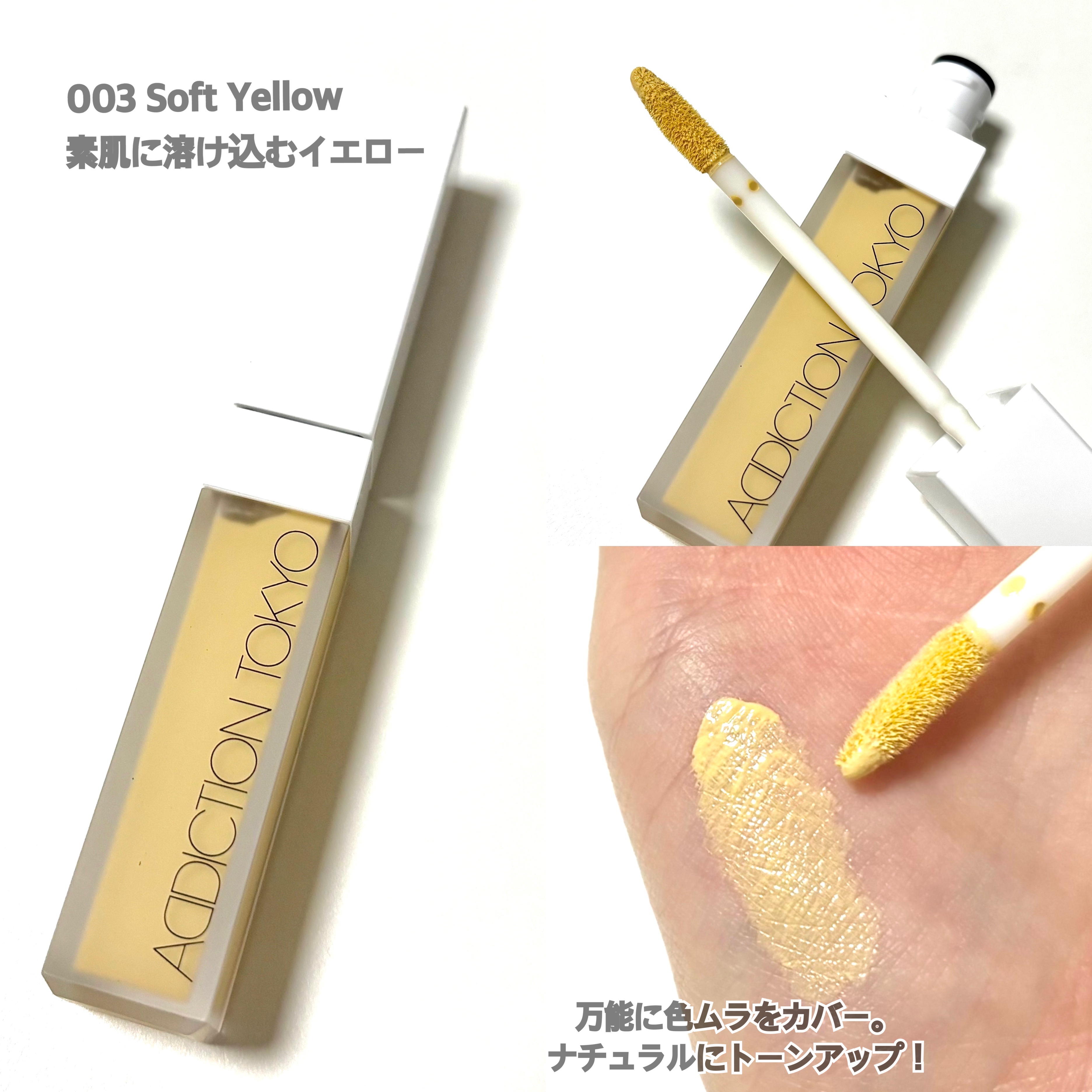 アディクション スキンリフレクト カラーコレクター/ADDICTION/リキッドコンシーラーを使ったクチコミ（2枚目）