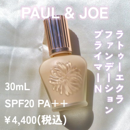 ラトゥー エクラ ファンデーション プライマー N/PAUL & JOE BEAUTE/化粧下地を使ったクチコミ(2枚目)