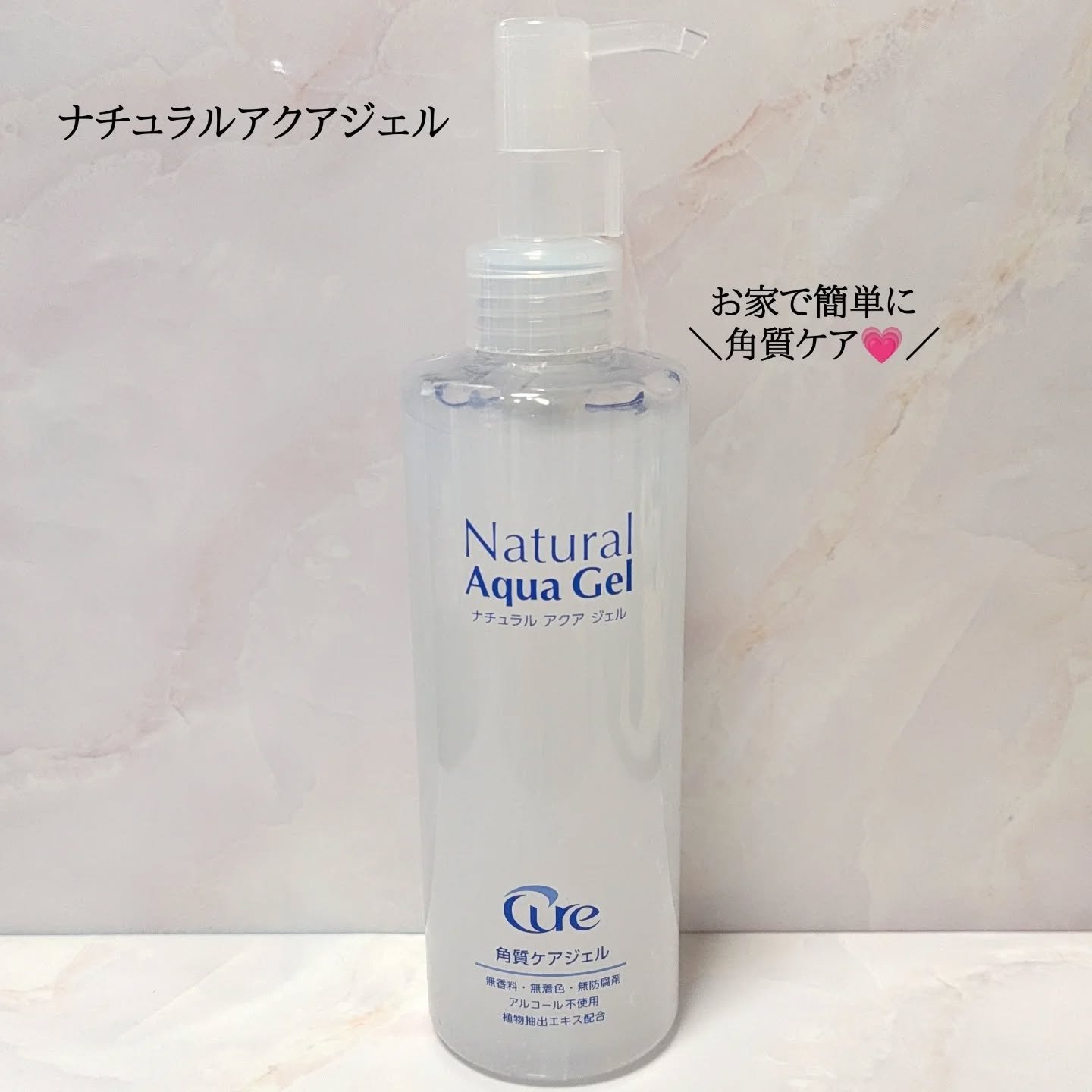 ナチュラルアクアジェル/Cure/ピーリングを使ったクチコミ（1枚目）
