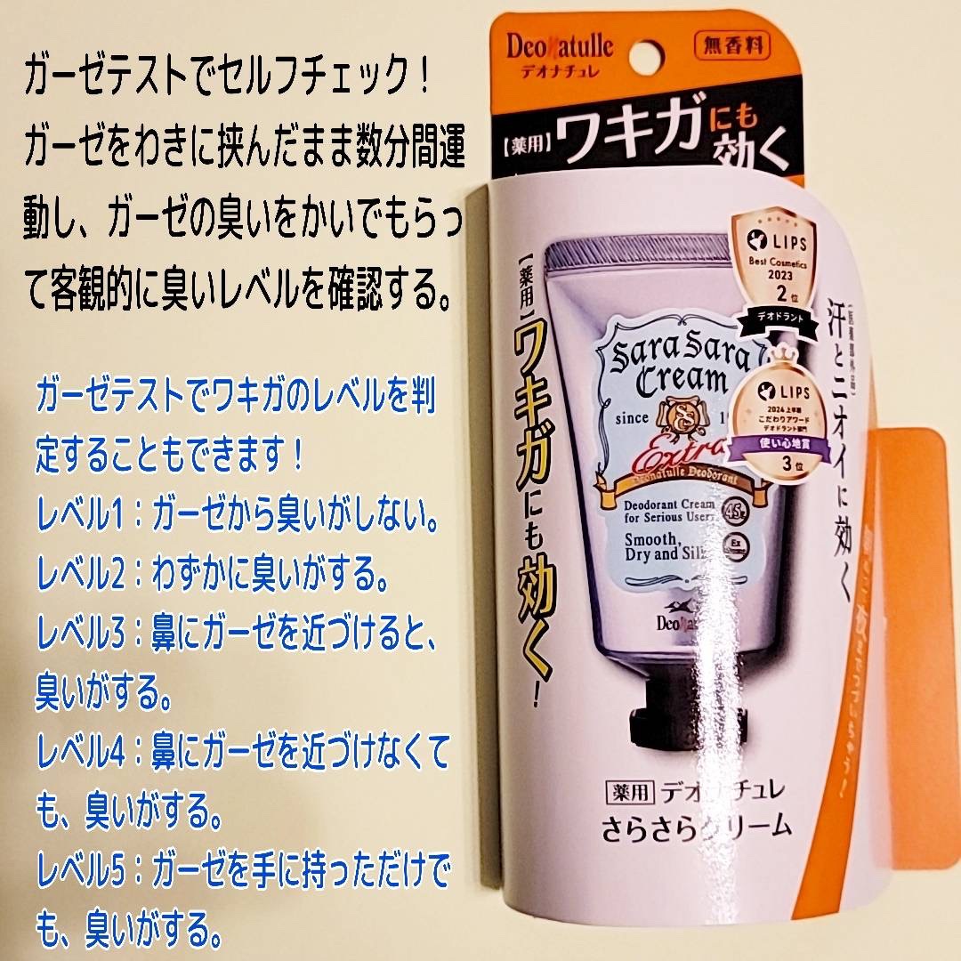 薬用さらさらクリーム/デオナチュレ/デオドラント・制汗剤を使ったクチコミ（2枚目）
