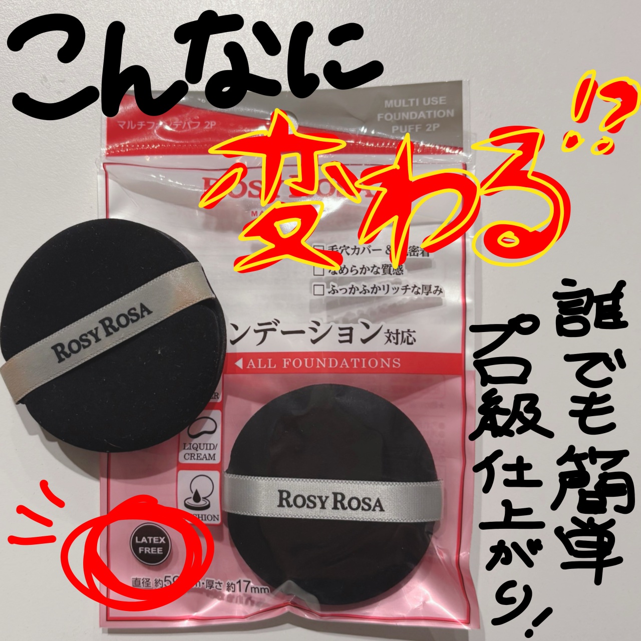 マルチファンデパフ 2P/ロージーローザ/パフ・スポンジを使ったクチコミ（1枚目）