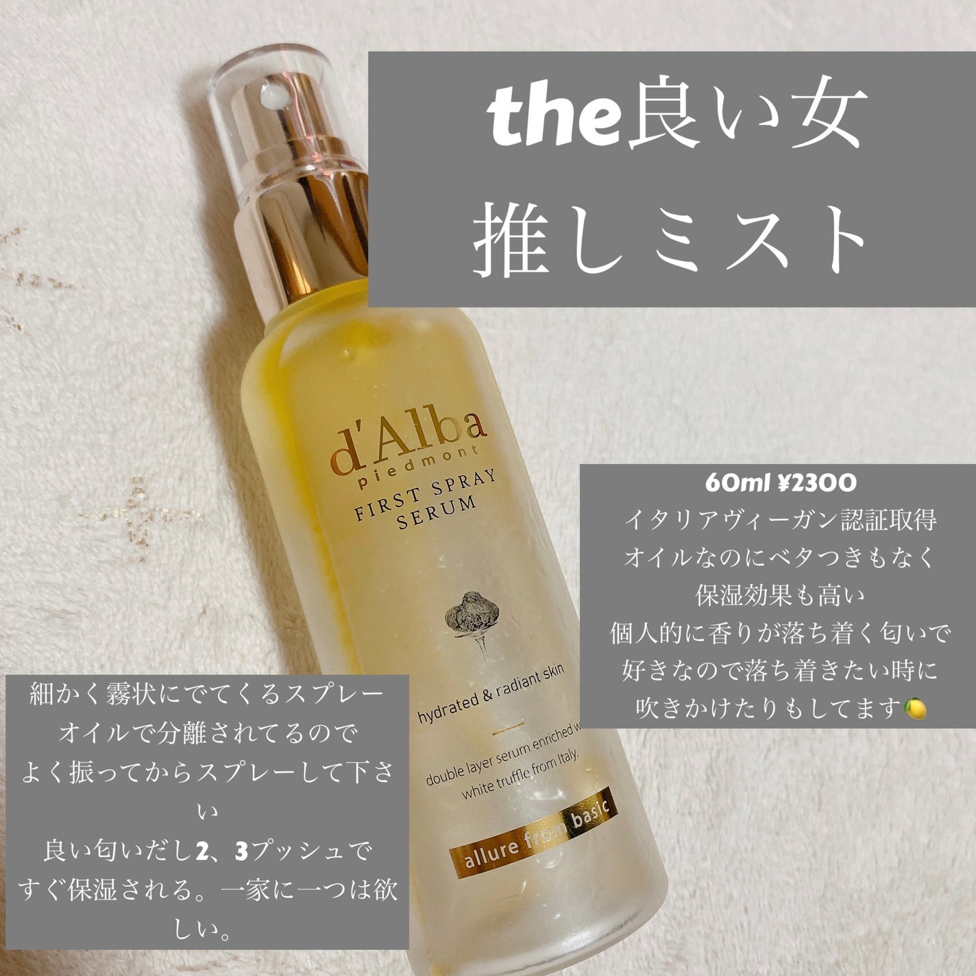 ダルバ ホワイトトリュフファーストスプレーセラム/ダルバ/ミスト状化粧水を使ったクチコミ(1枚目)