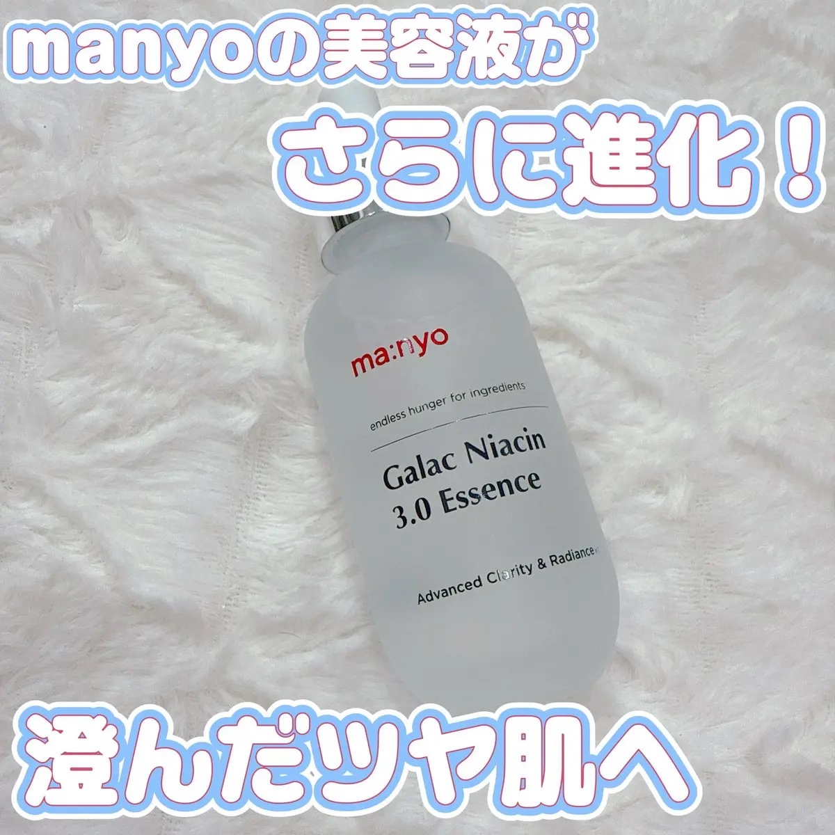 ガラク ナイアシン 3.0 エッセンス/manyo/美容液を使ったクチコミ（1枚目）