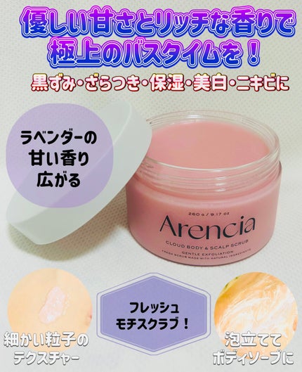 フレッシュクラウドスクラブ ラベンダー&ペア/アレンシア/ボディスクラブを使ったクチコミ(2枚目)