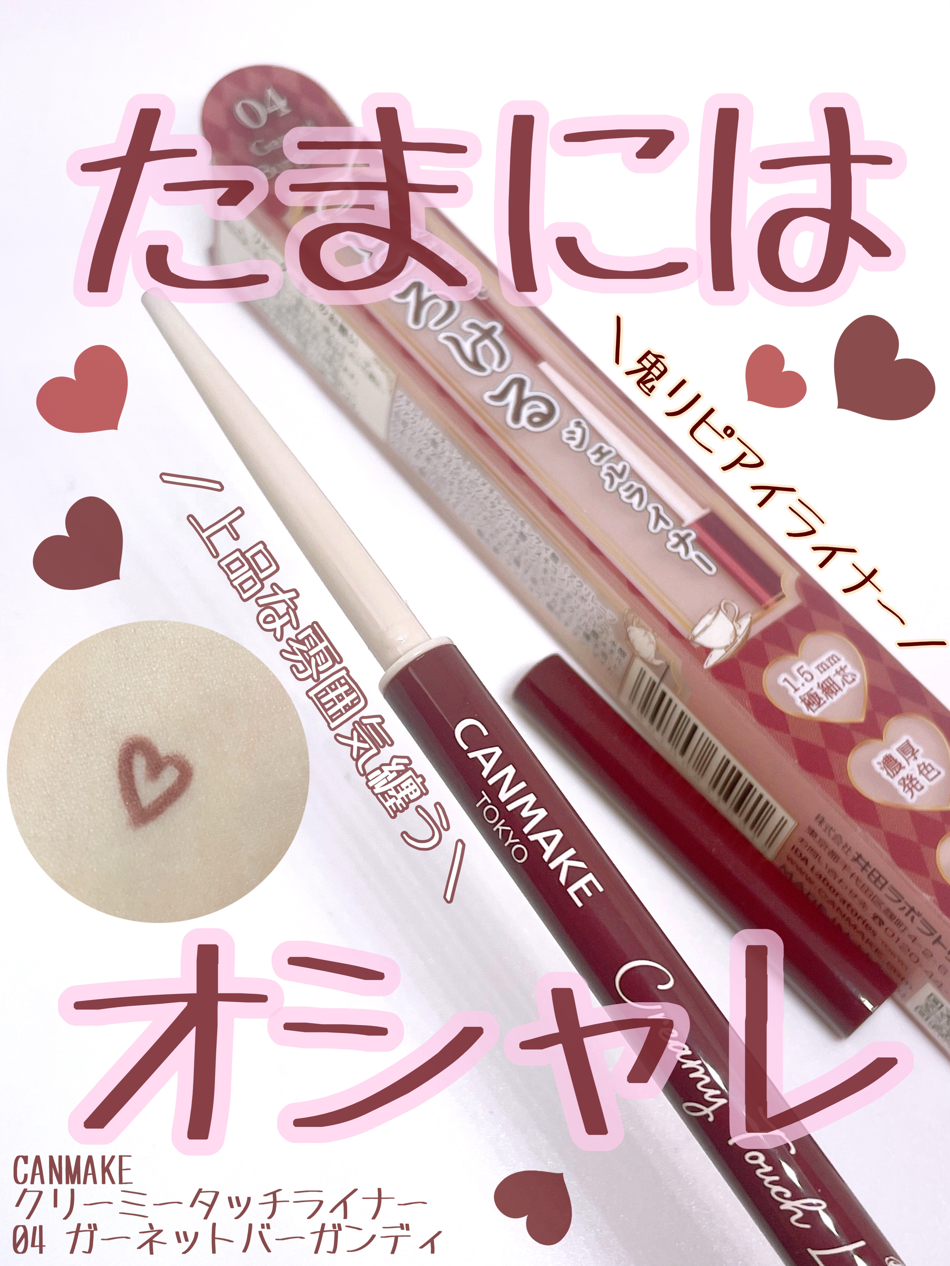 クリーミータッチライナー/キャンメイク/ジェルアイライナーを使ったクチコミ（1枚目）