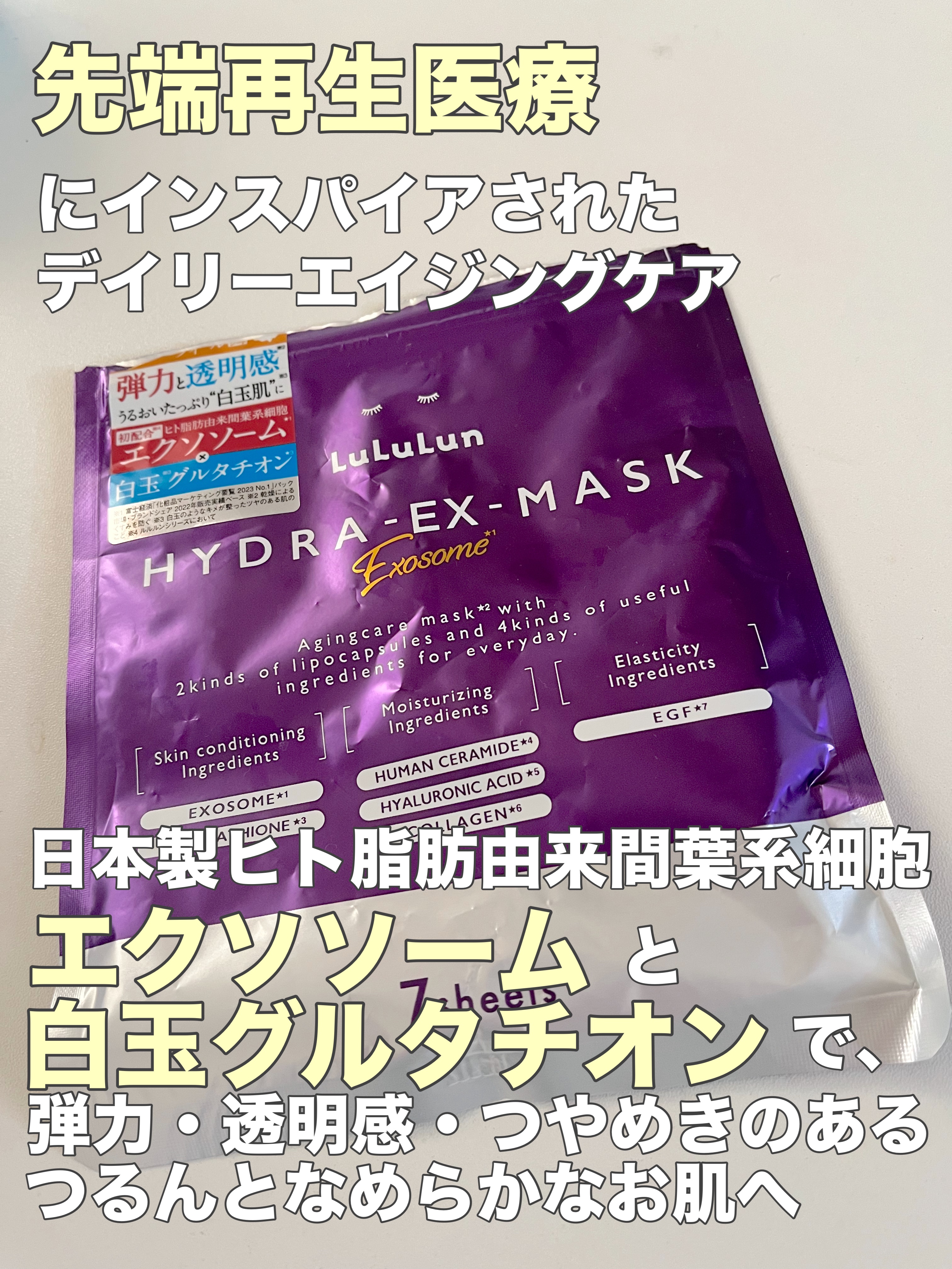 ルルルン ハイドラ EX マスク/ルルルン/シートマスク・パックを使ったクチコミ（2枚目）