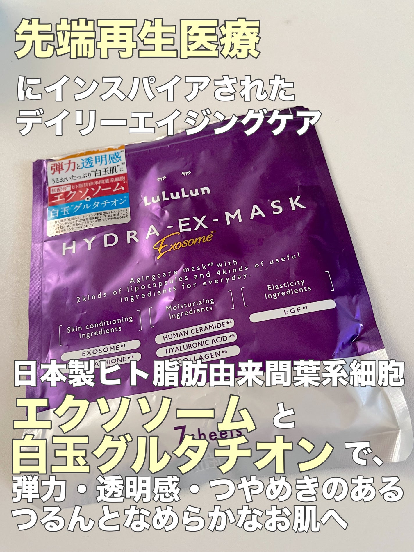 ルルルン ハイドラ EX マスク/ルルルン/シートマスク・パックを使ったクチコミ(2枚目)