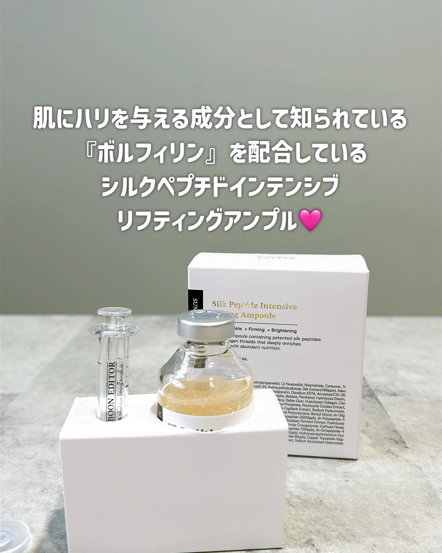 シルクペプチドインテンシブリフティングアンプル/SUNGBOON EDITOR(成分エディター)/美容液を使ったクチコミ(2枚目)