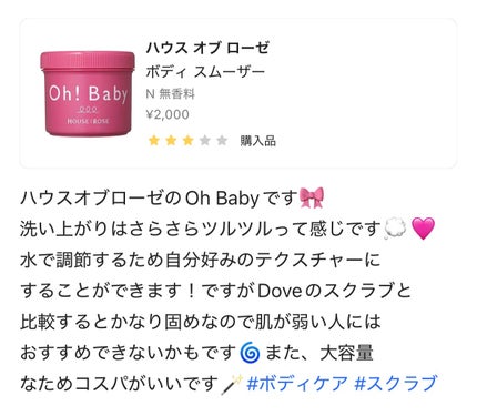 ボディスクラブ Pink Musk/ULRUB/ボディスクラブを使ったクチコミ(3枚目)