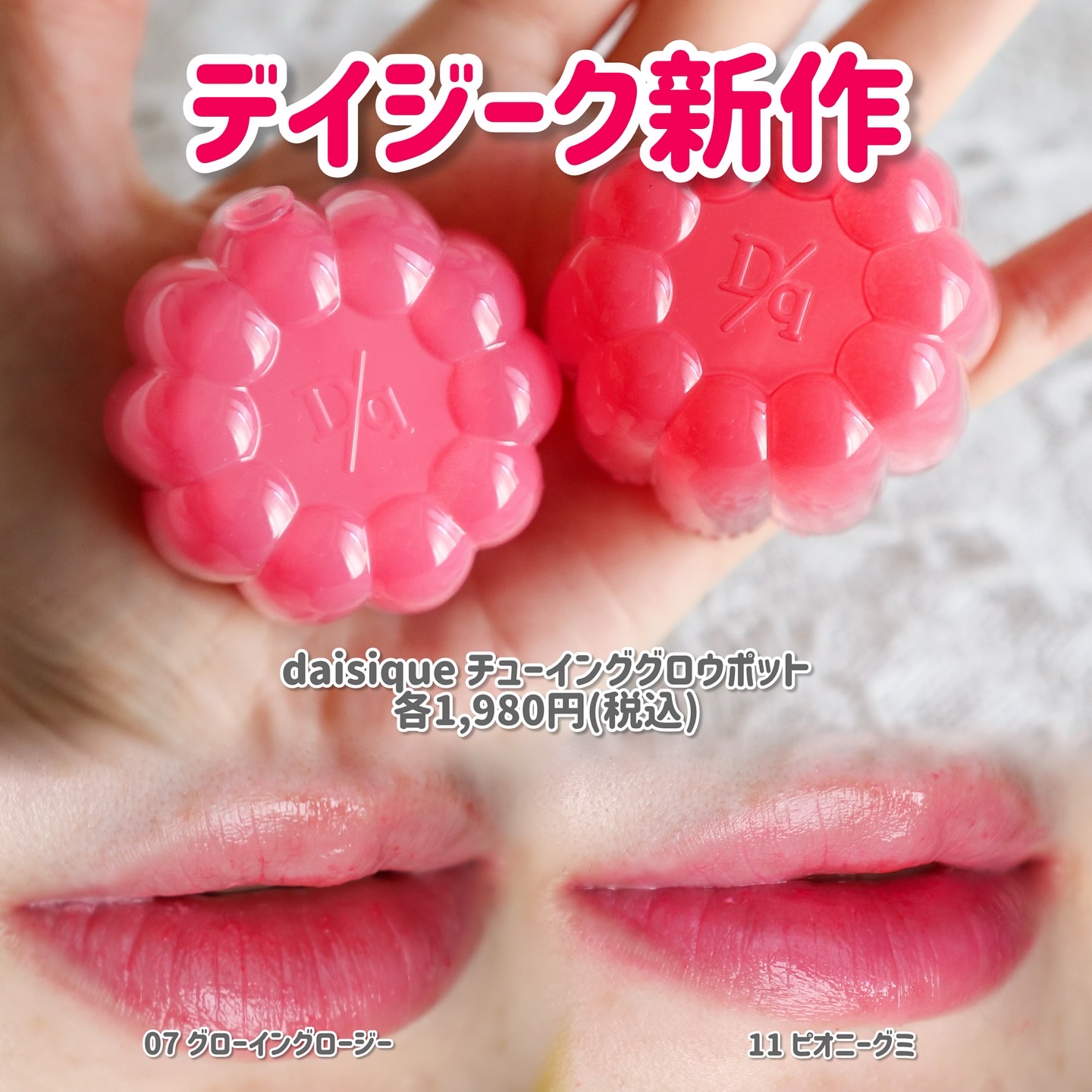 チューインググロウポット/dasique/口紅を使ったクチコミ（1枚目）