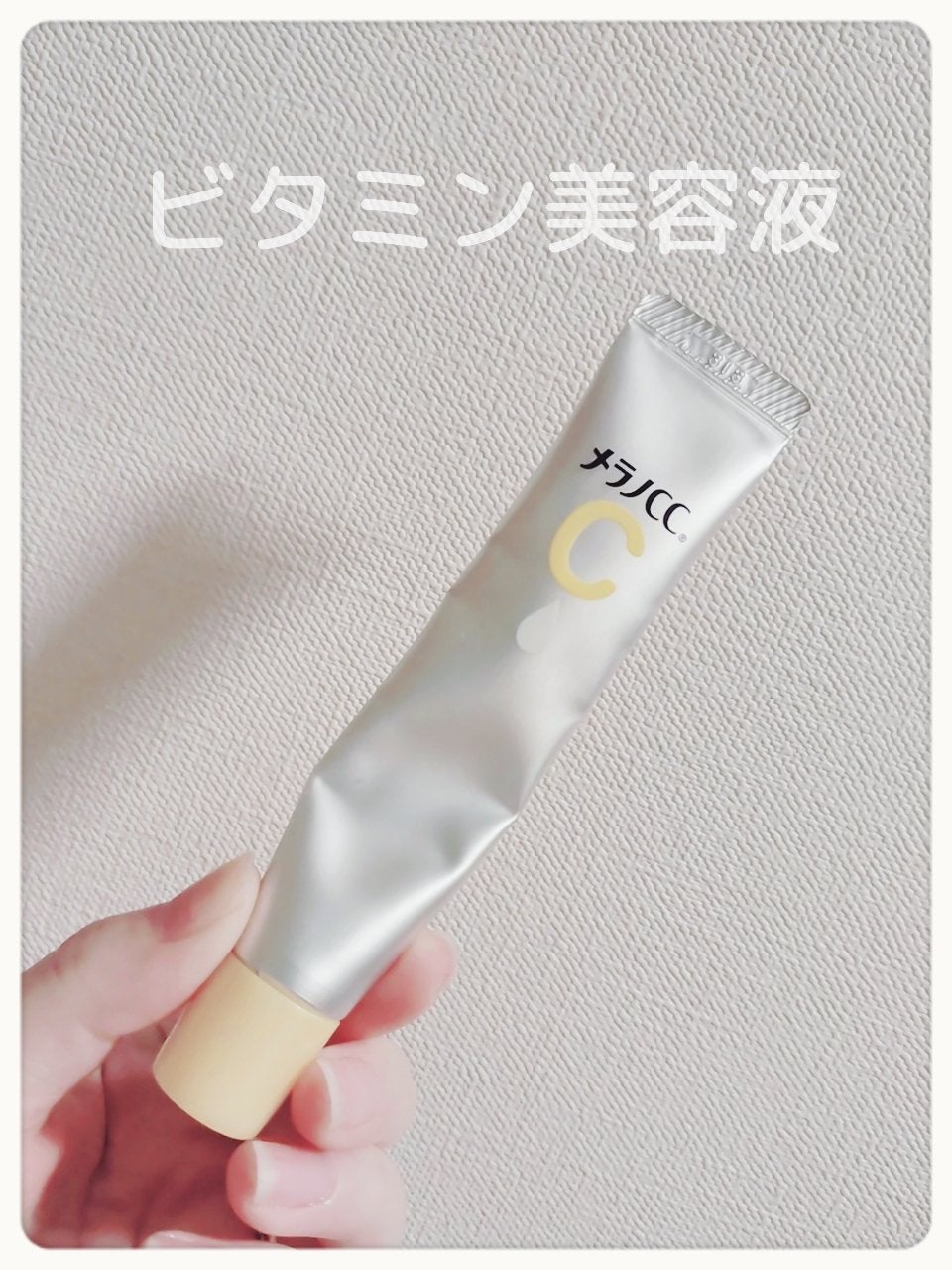 薬用 しみ 集中対策 美容液/メラノCC/美容液を使ったクチコミ(1枚目)