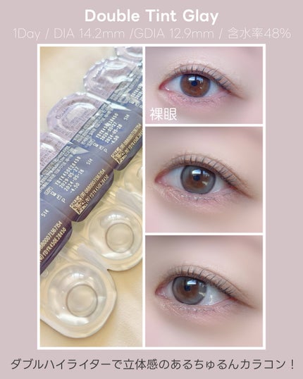 Double Tint 1day/OLENS/カラーコンタクトレンズを使ったクチコミ(3枚目)