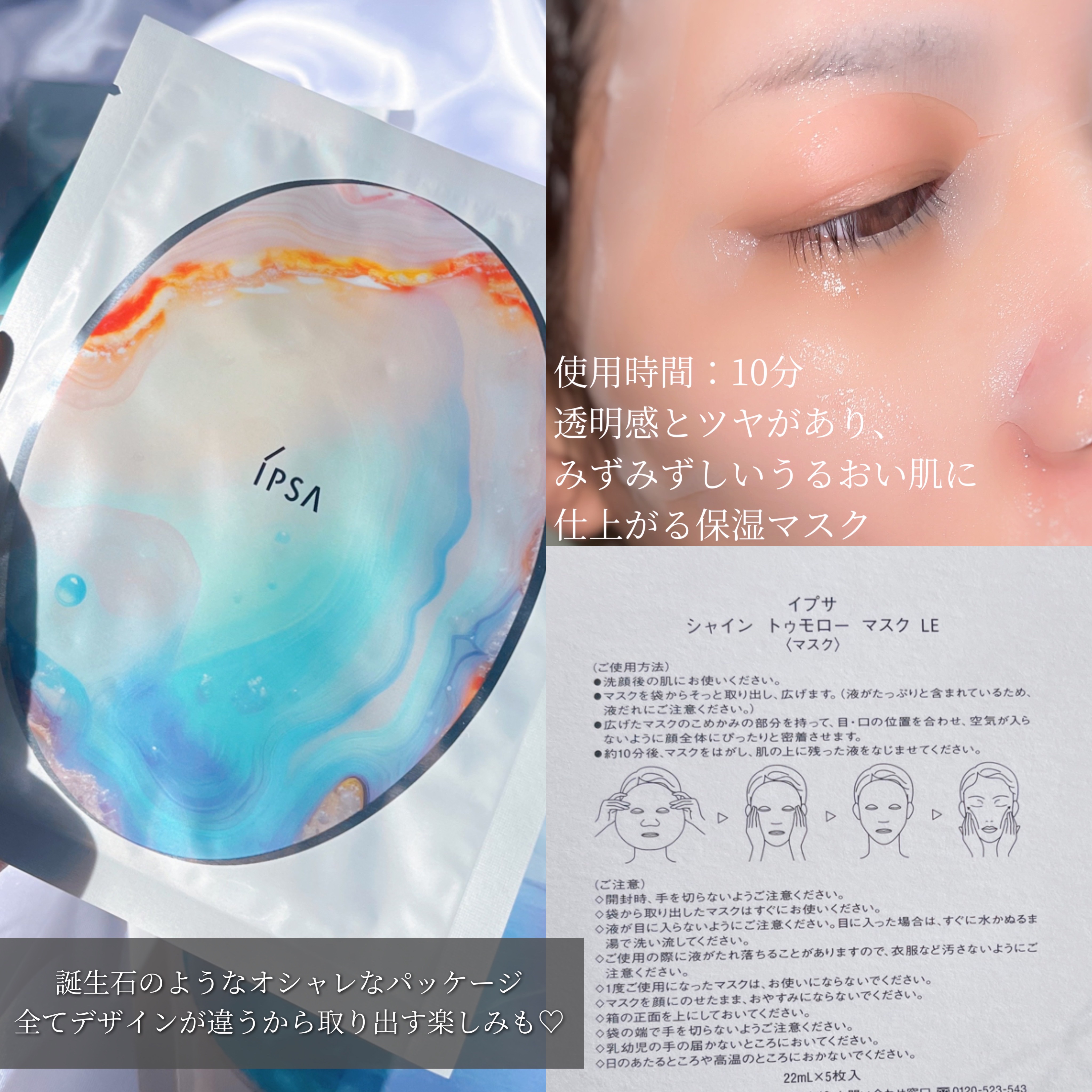シャイン トゥモロー マスク LE/IPSA/シートマスク・パックを使ったクチコミ（3枚目）