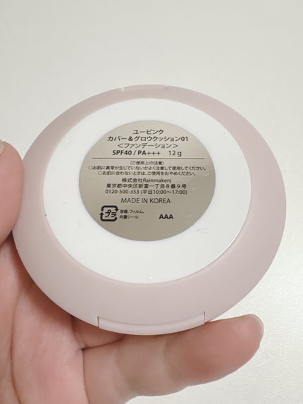 カバー&グロウクッション/upink/クッションファンデーションを使ったクチコミ(4枚目)