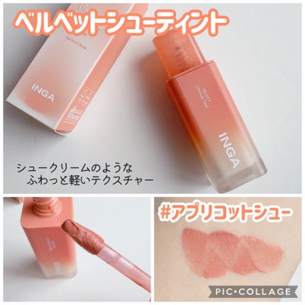 ベルベットシューティント/INGA/リップティントを使ったクチコミ(2枚目)