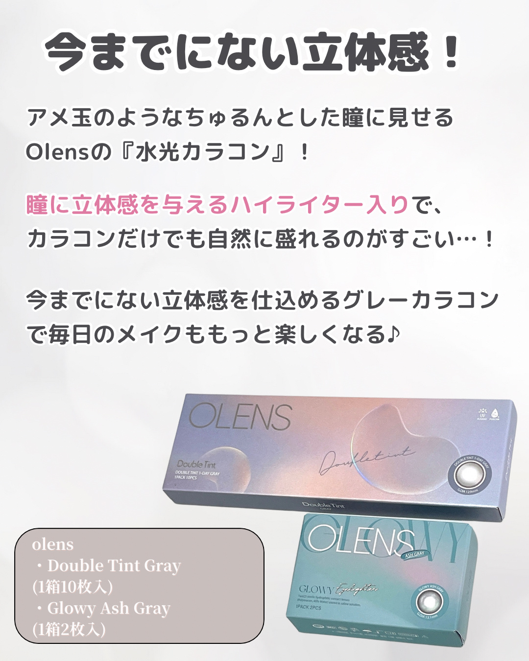 Double Tint 1day/OLENS/カラーコンタクトレンズを使ったクチコミ（2枚目）